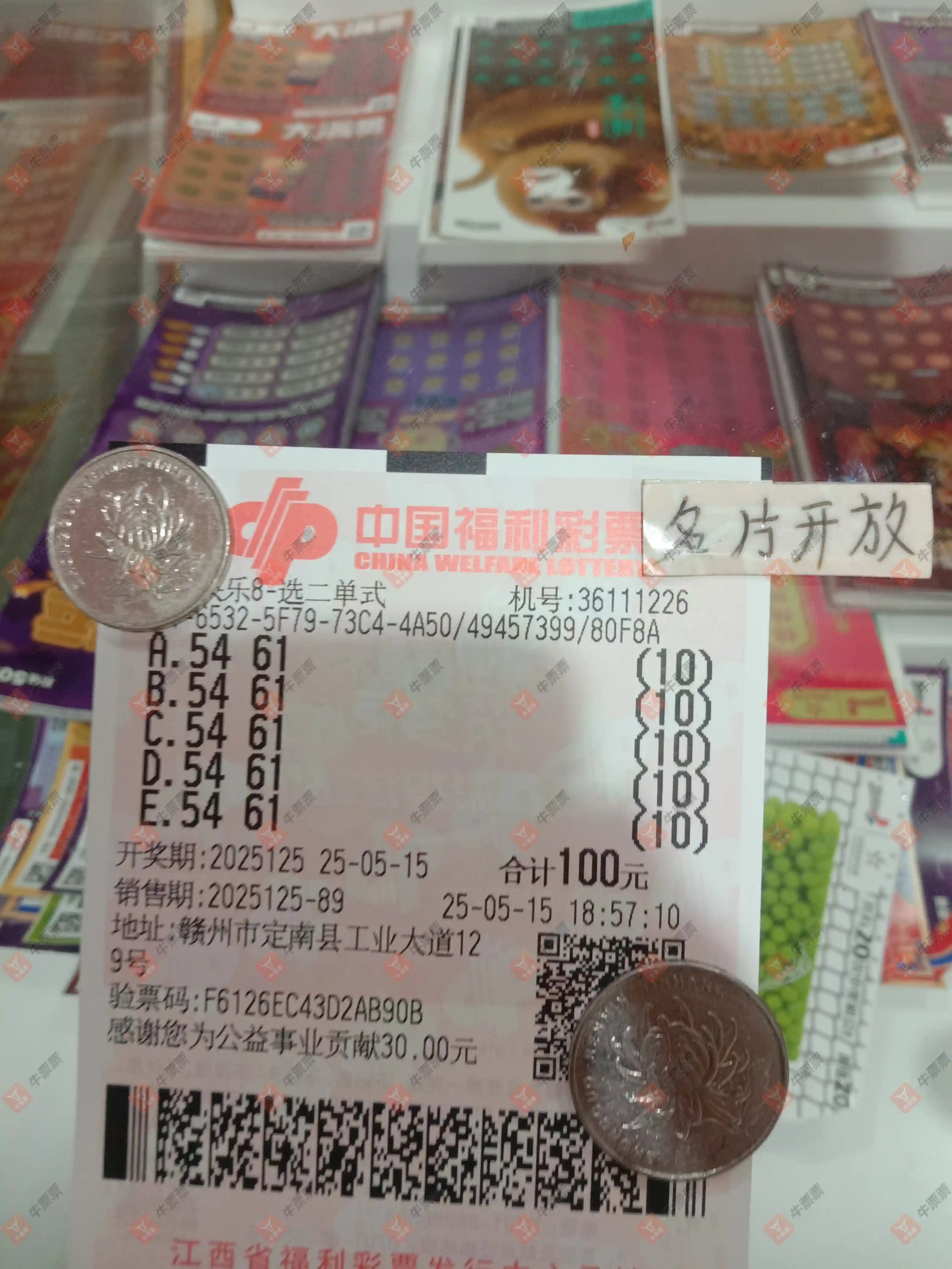 牛票票