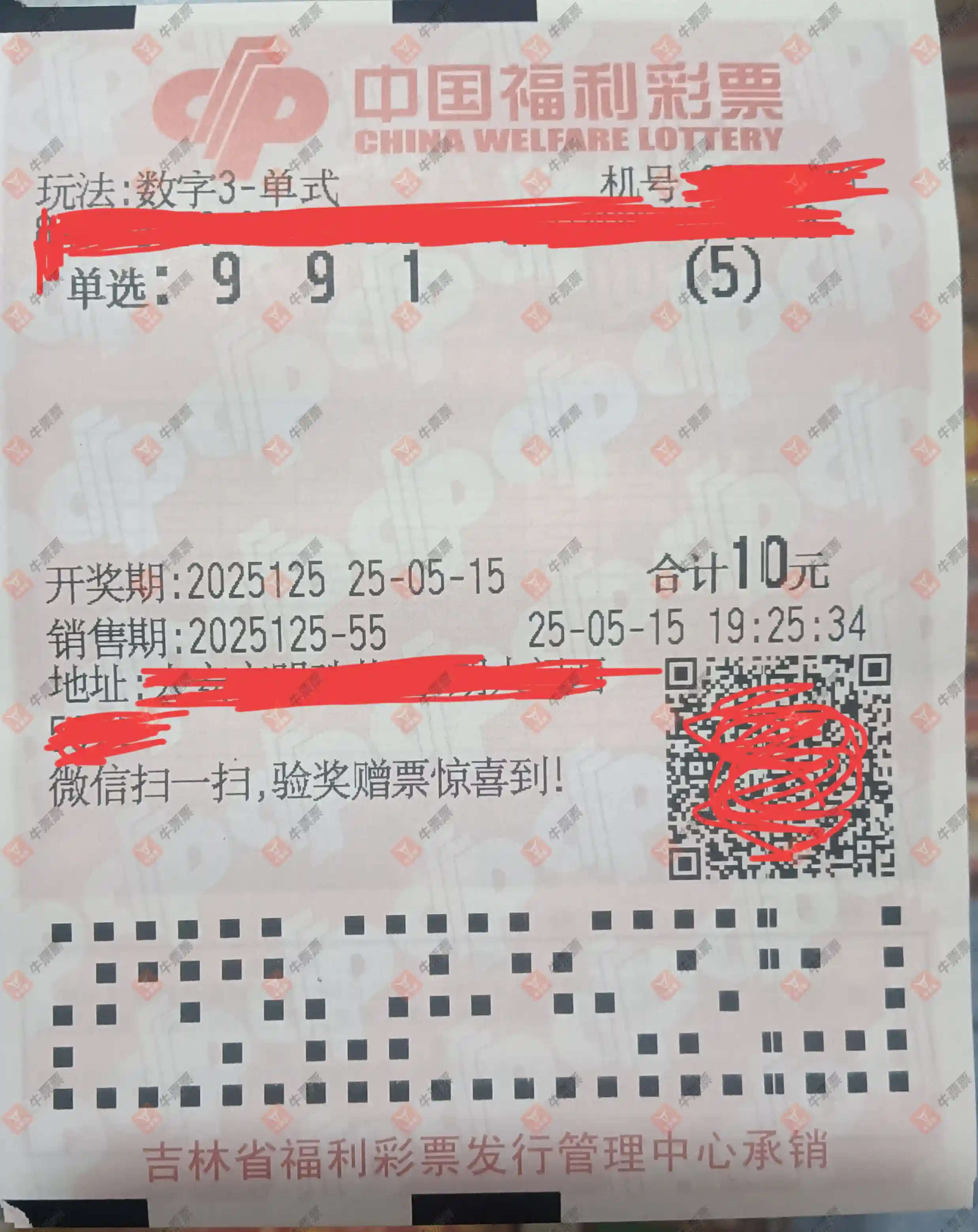牛票票