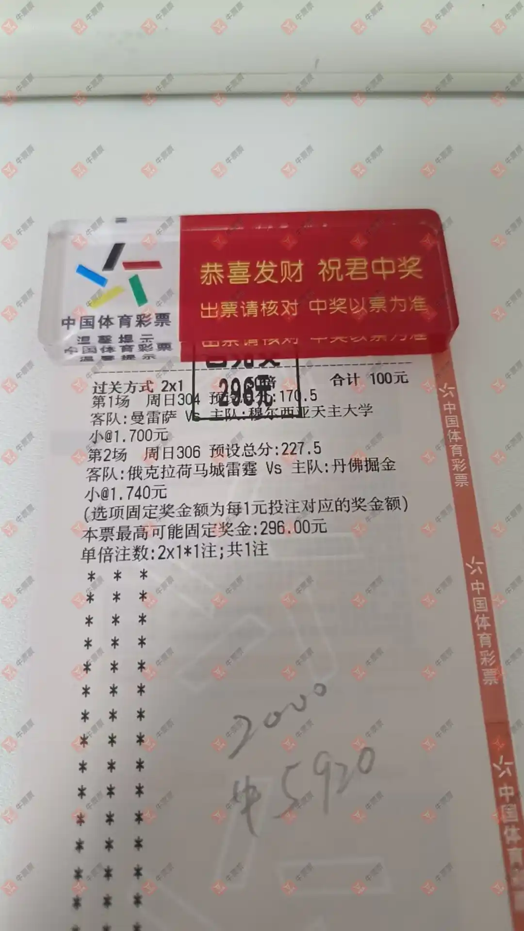牛票票