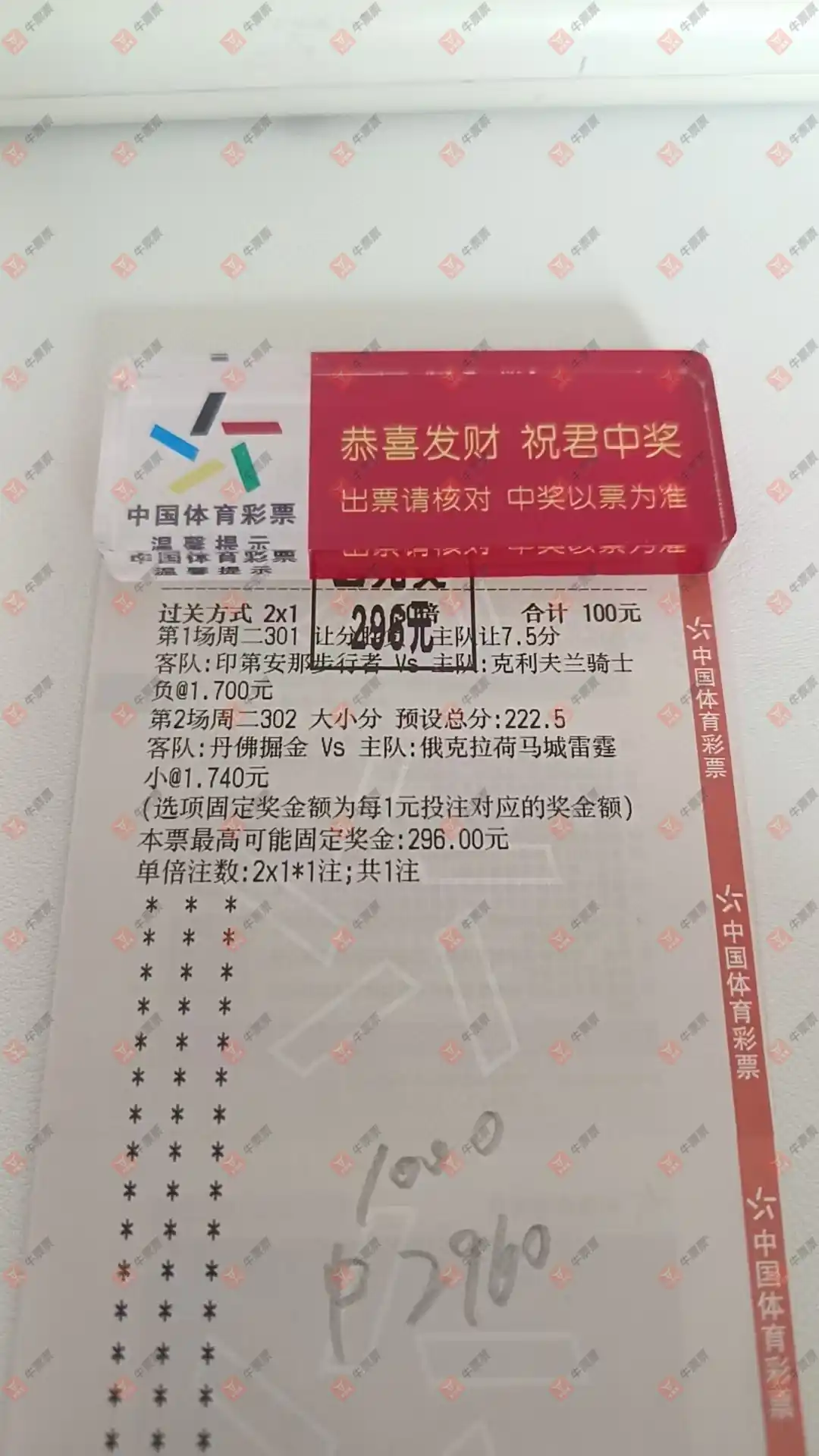 牛票票