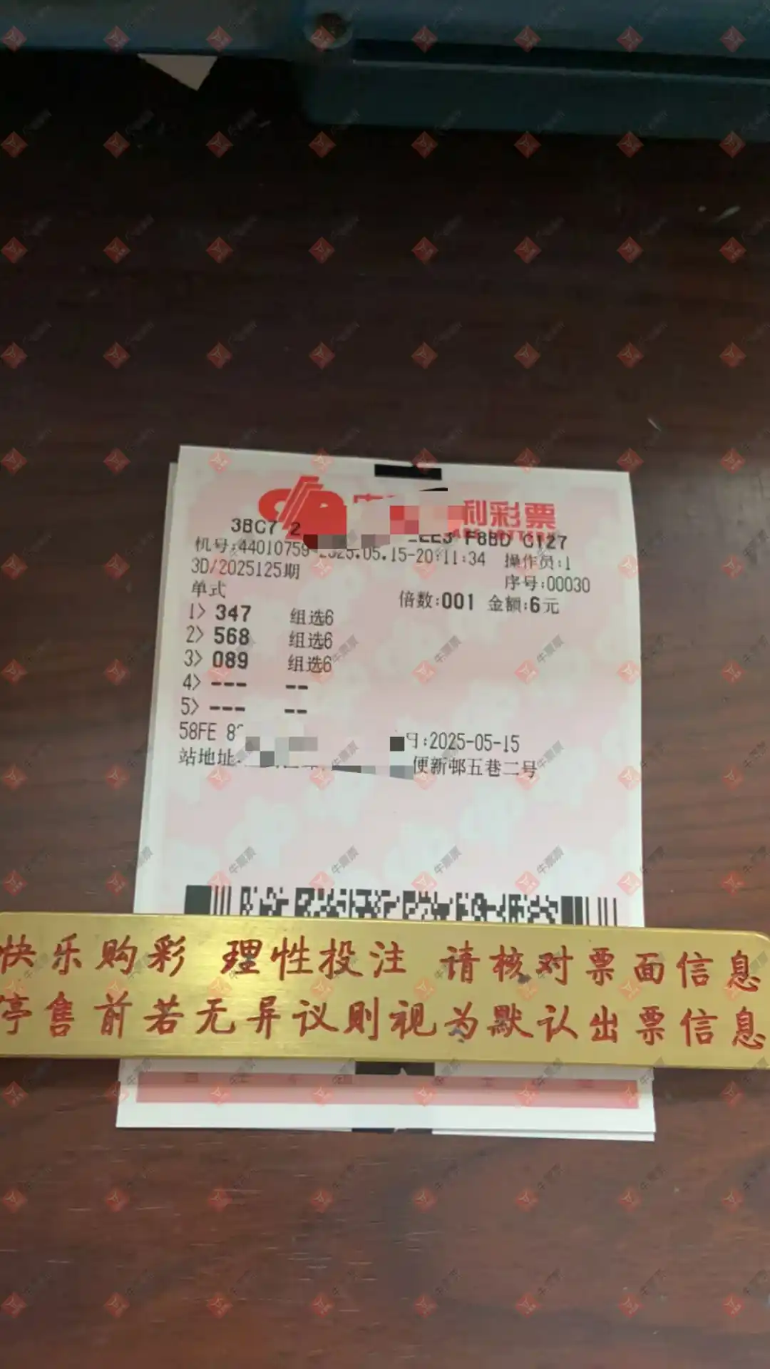 牛票票