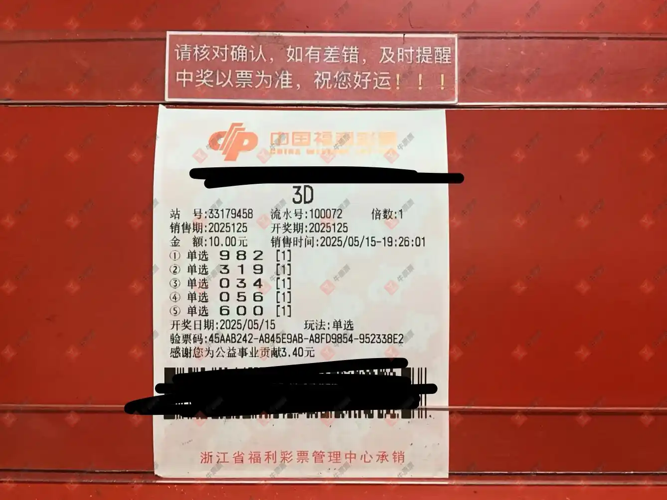 牛票票