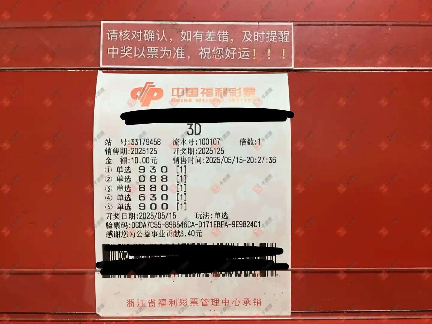 牛票票