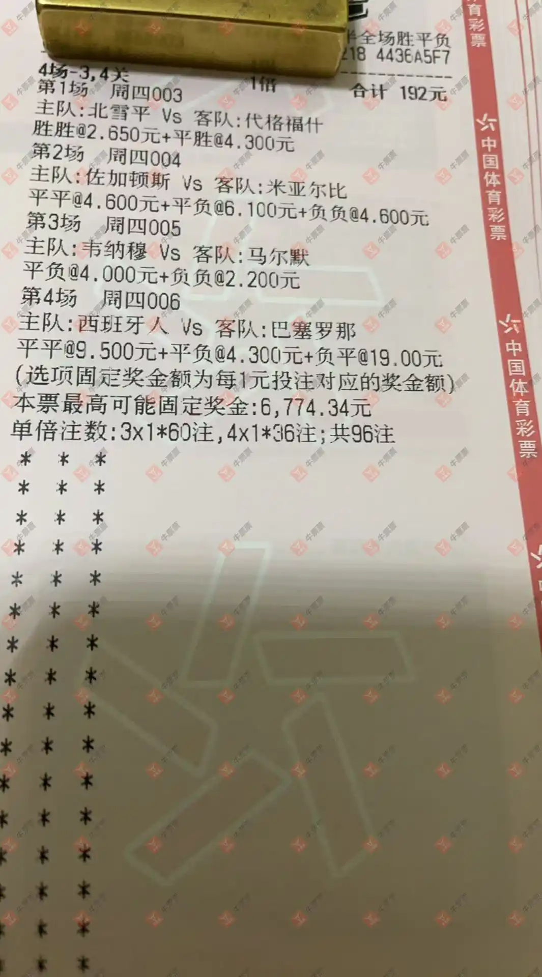 牛票票