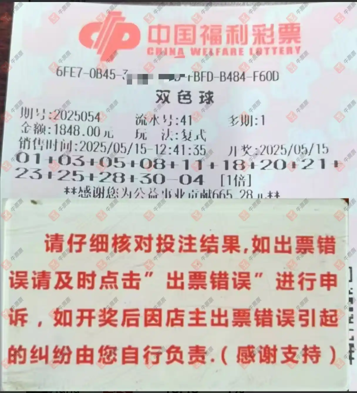 牛票票