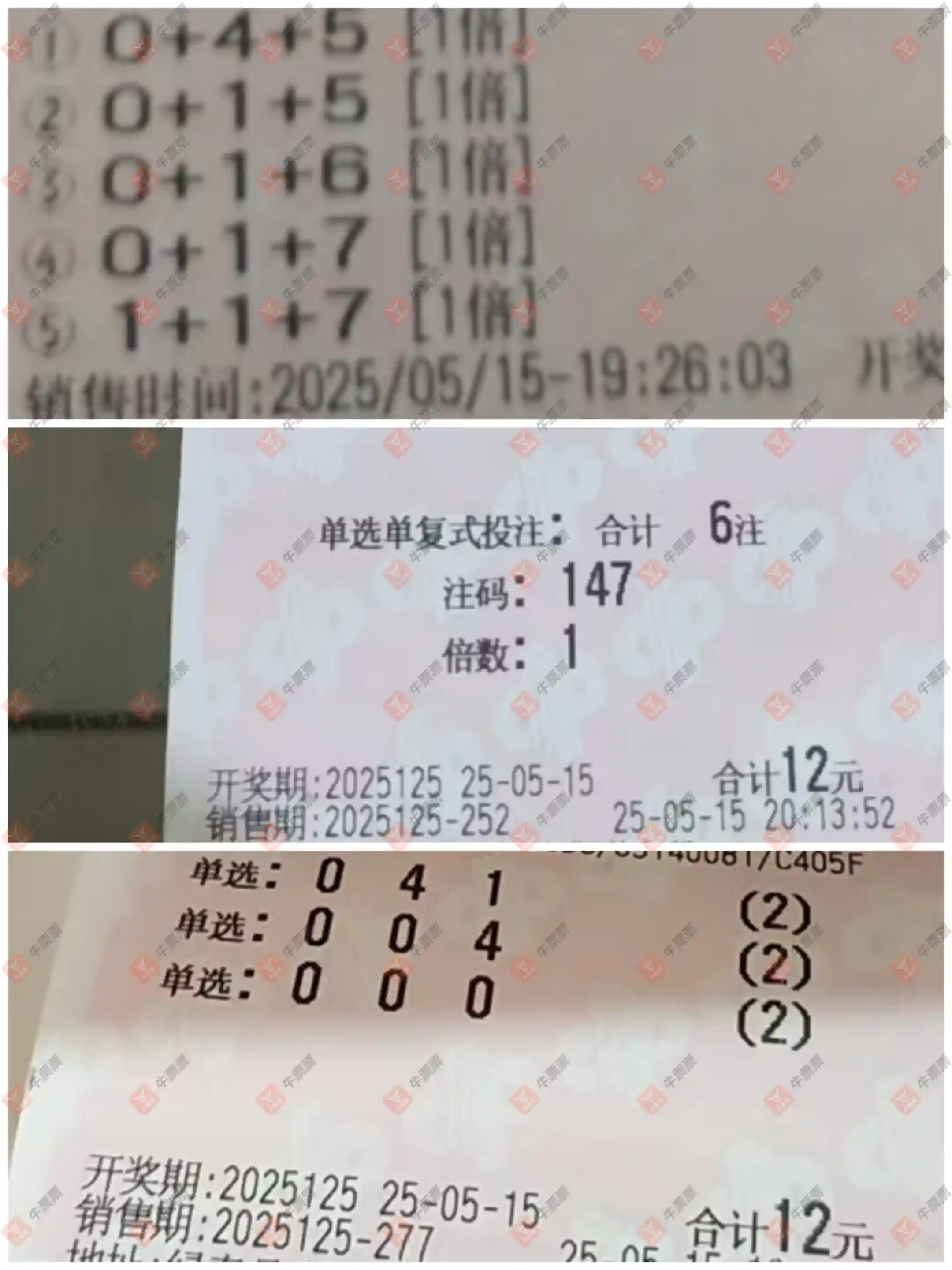 牛票票