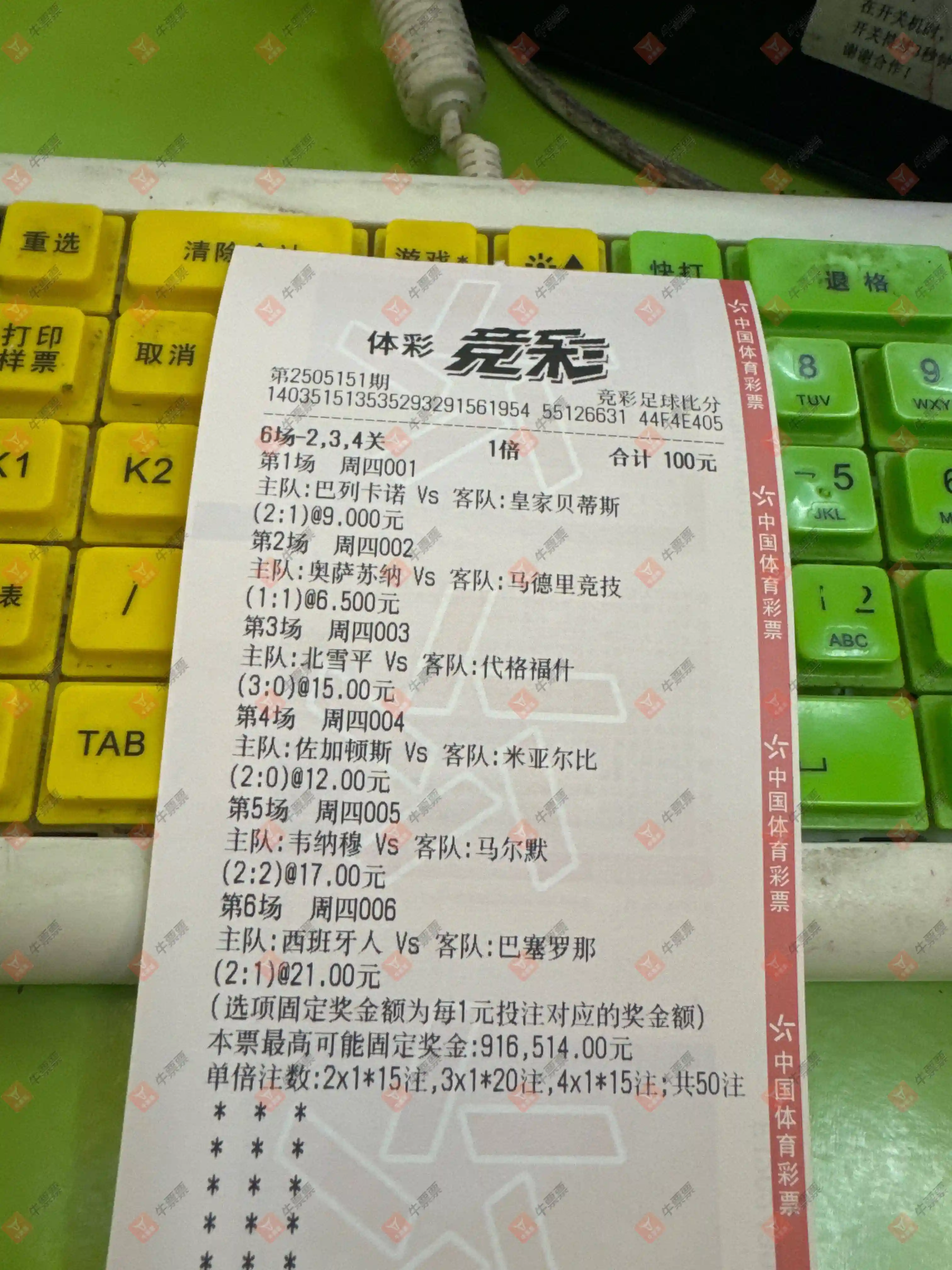 牛票票