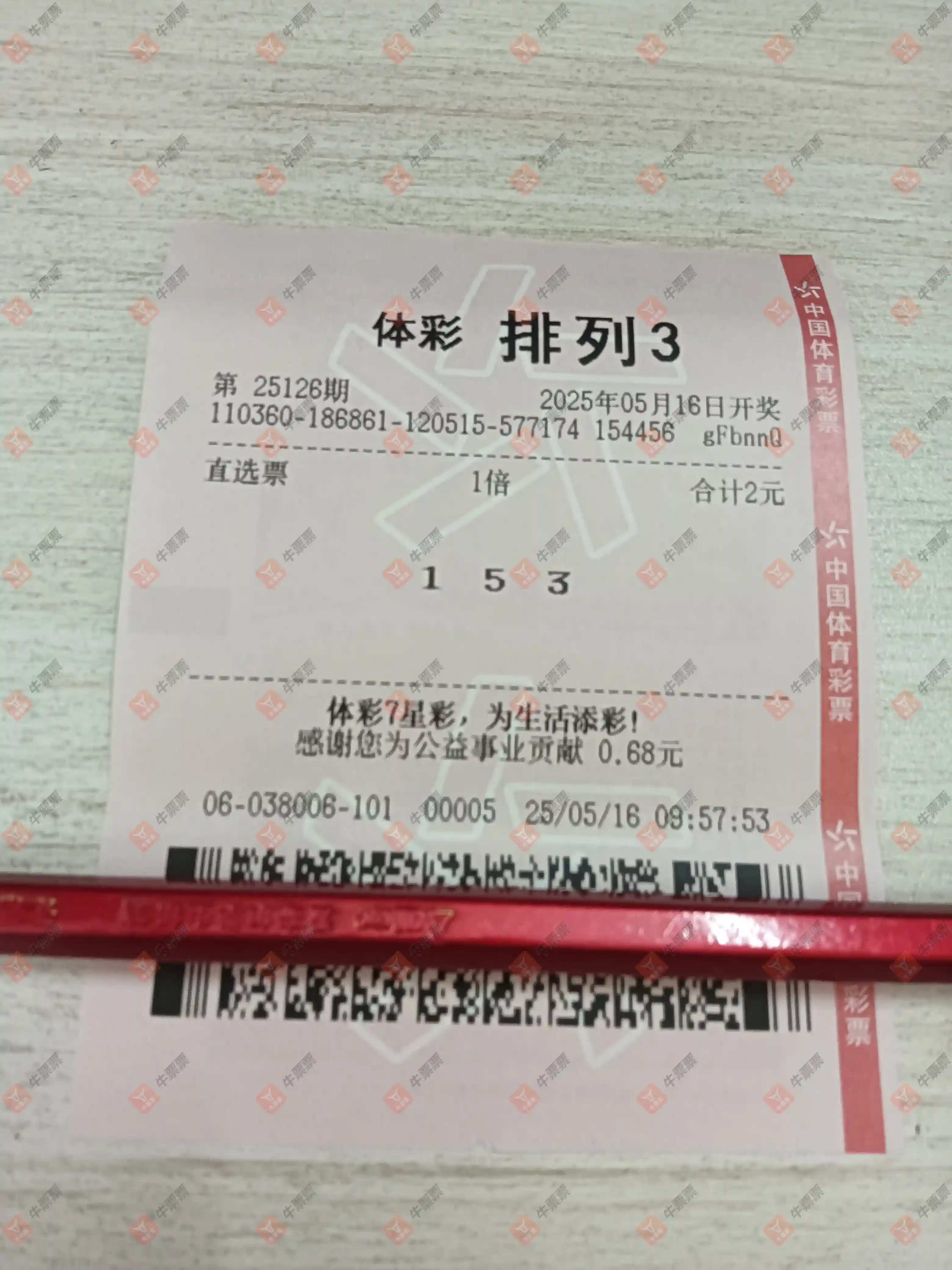 牛票票