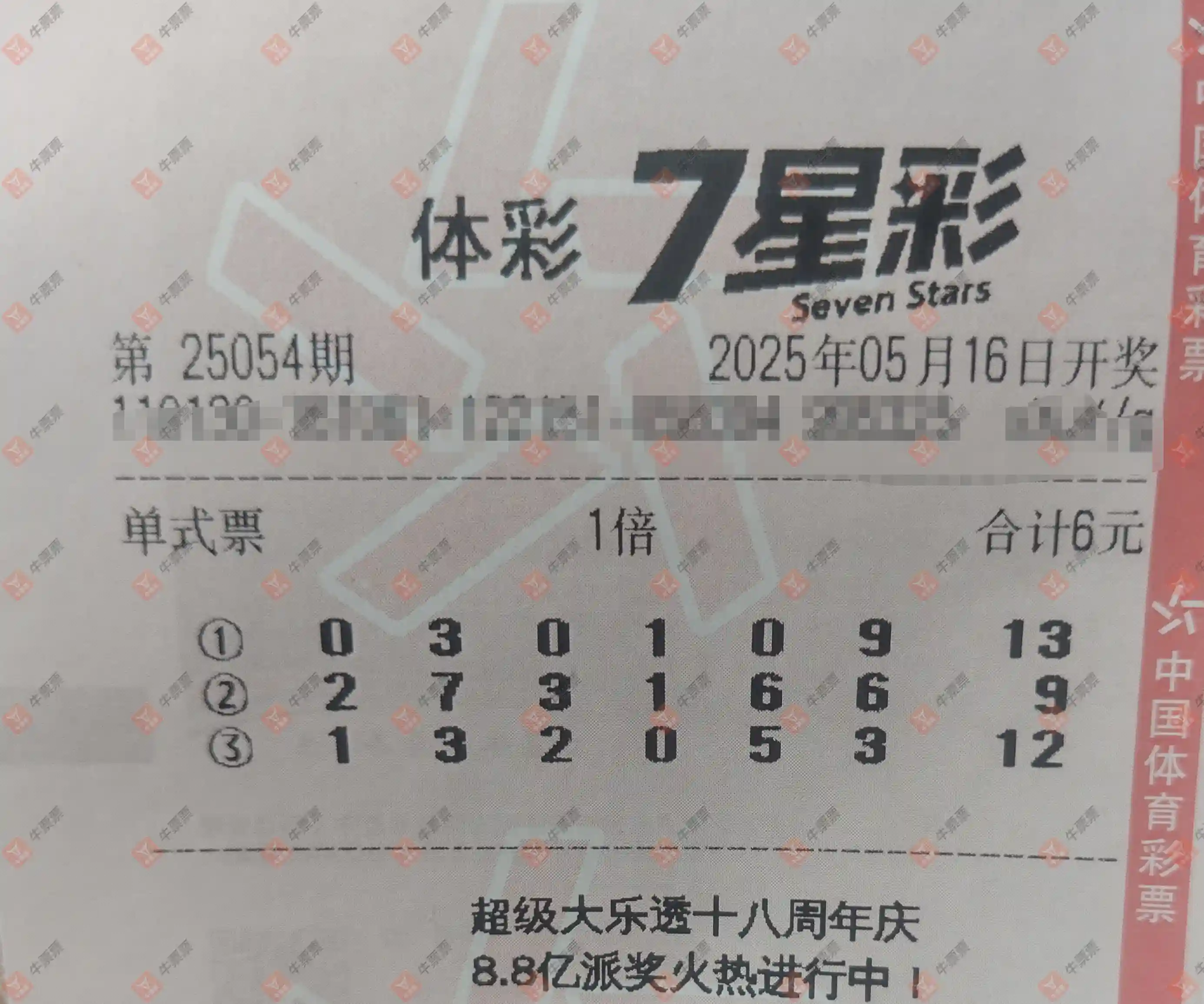 牛票票