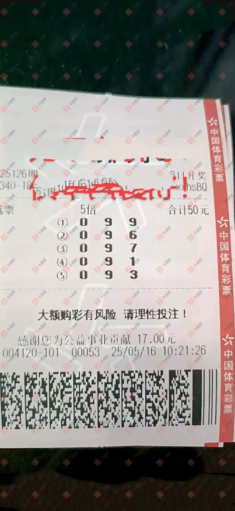 牛票票