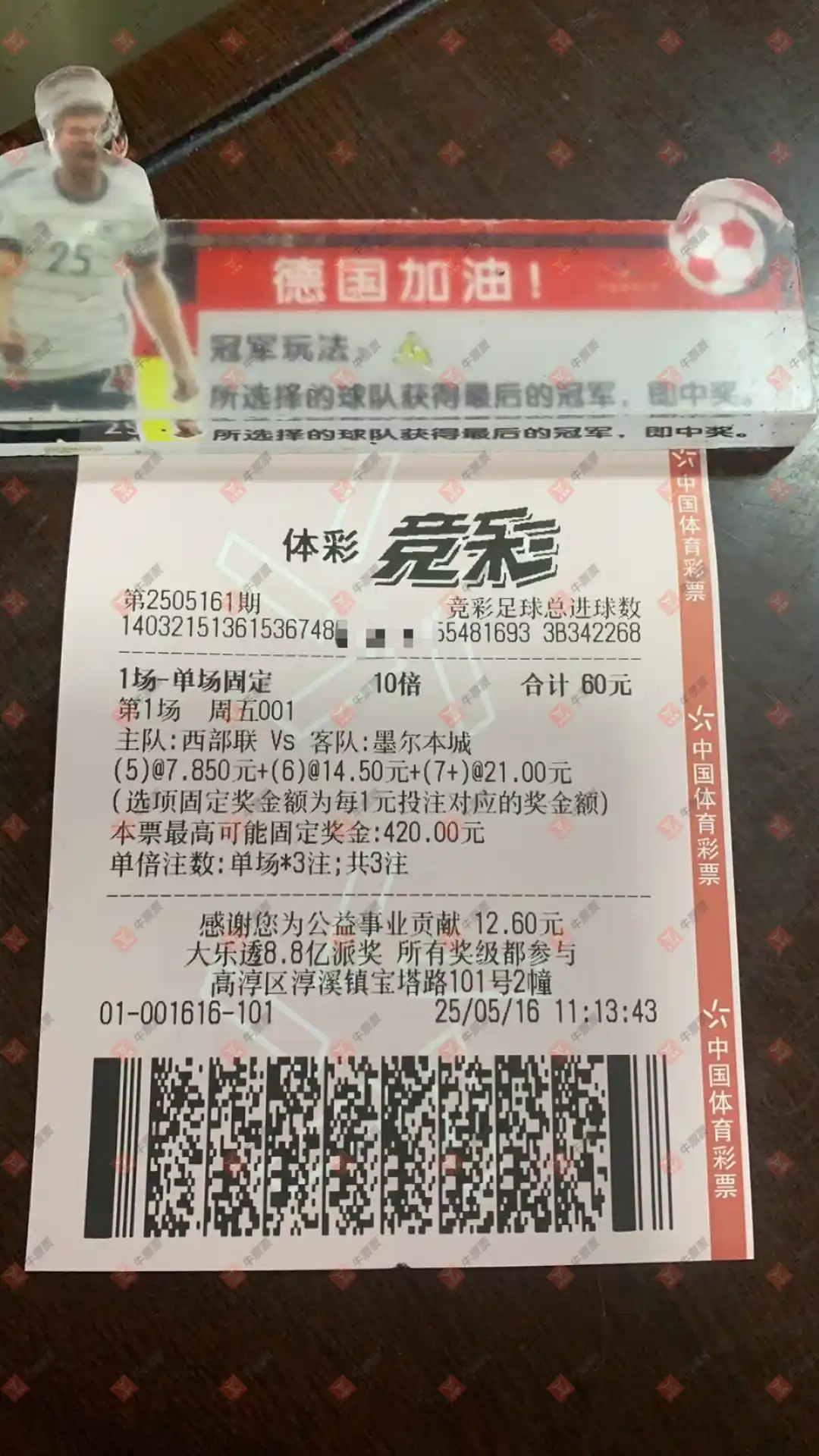 牛票票