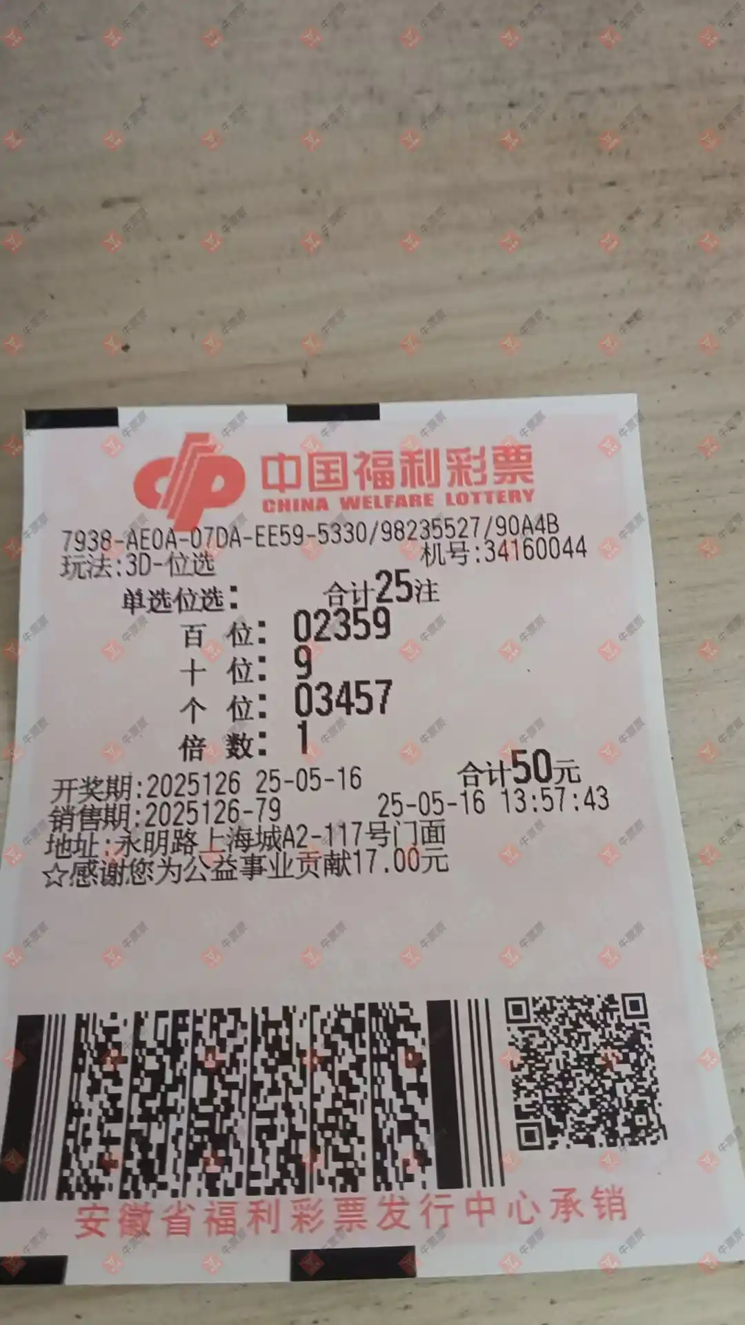 牛票票