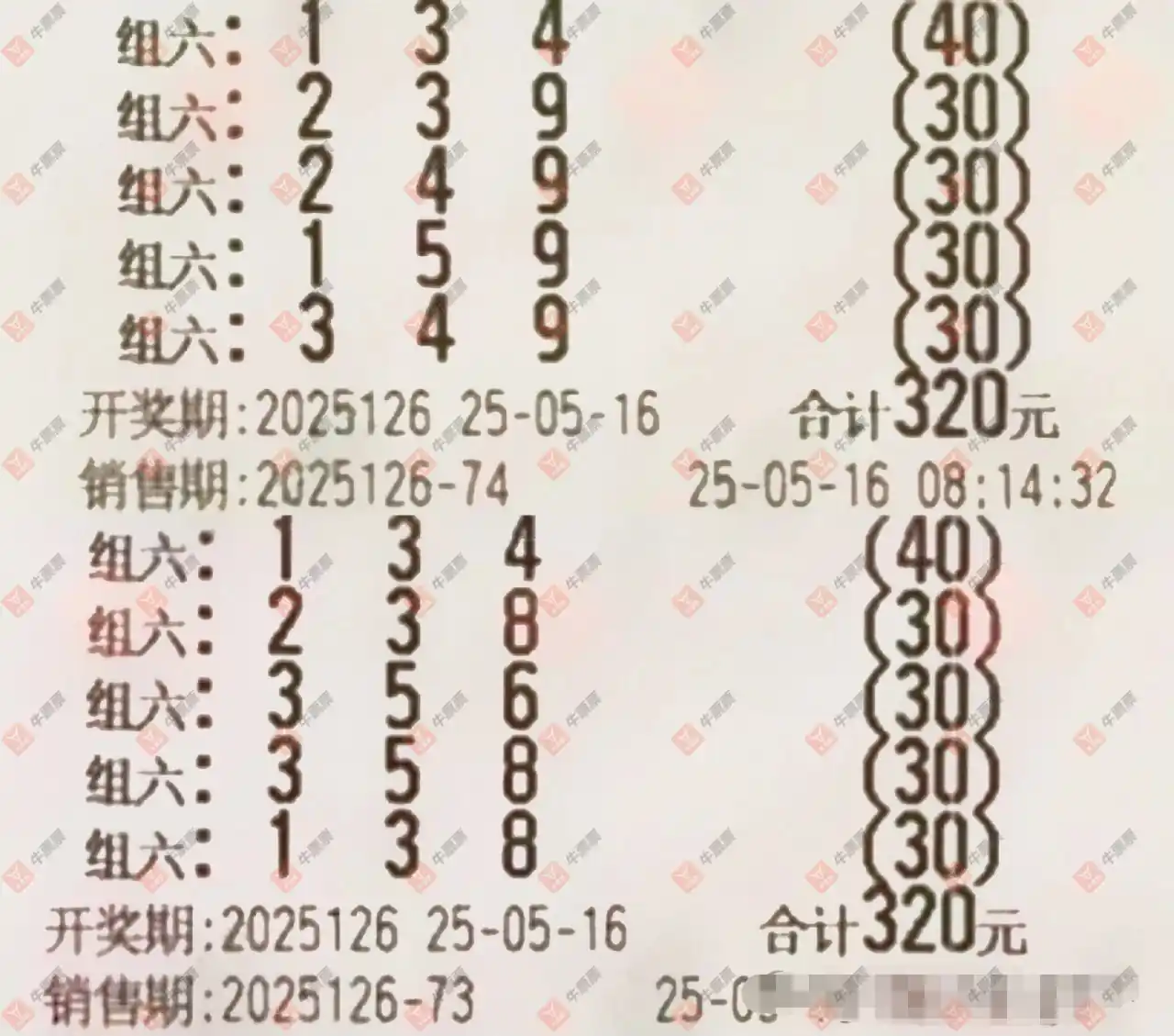 牛票票