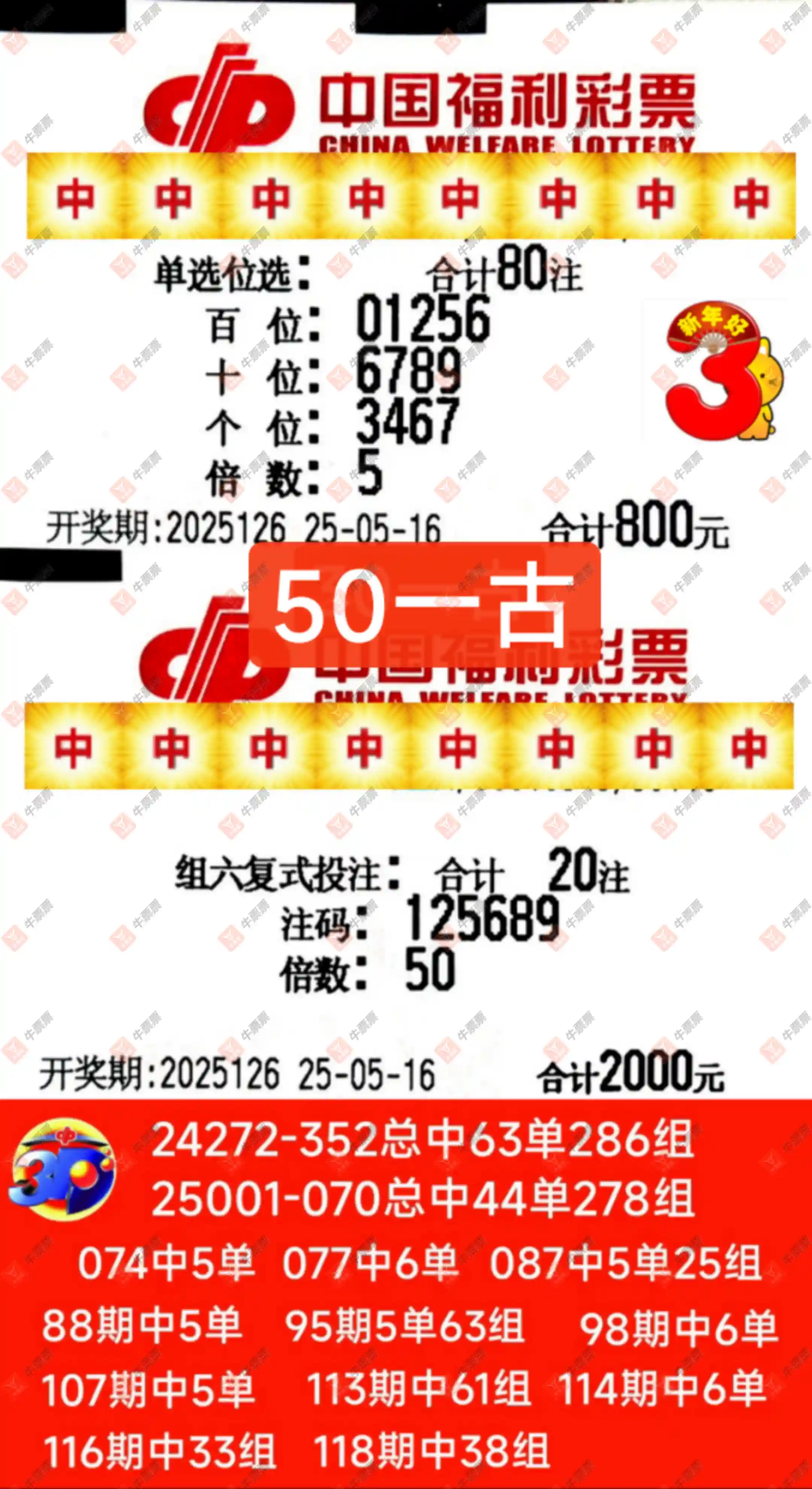 牛票票