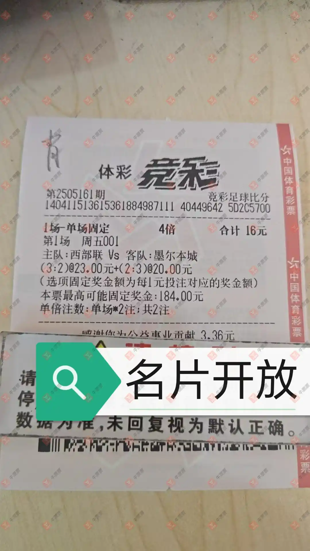 牛票票