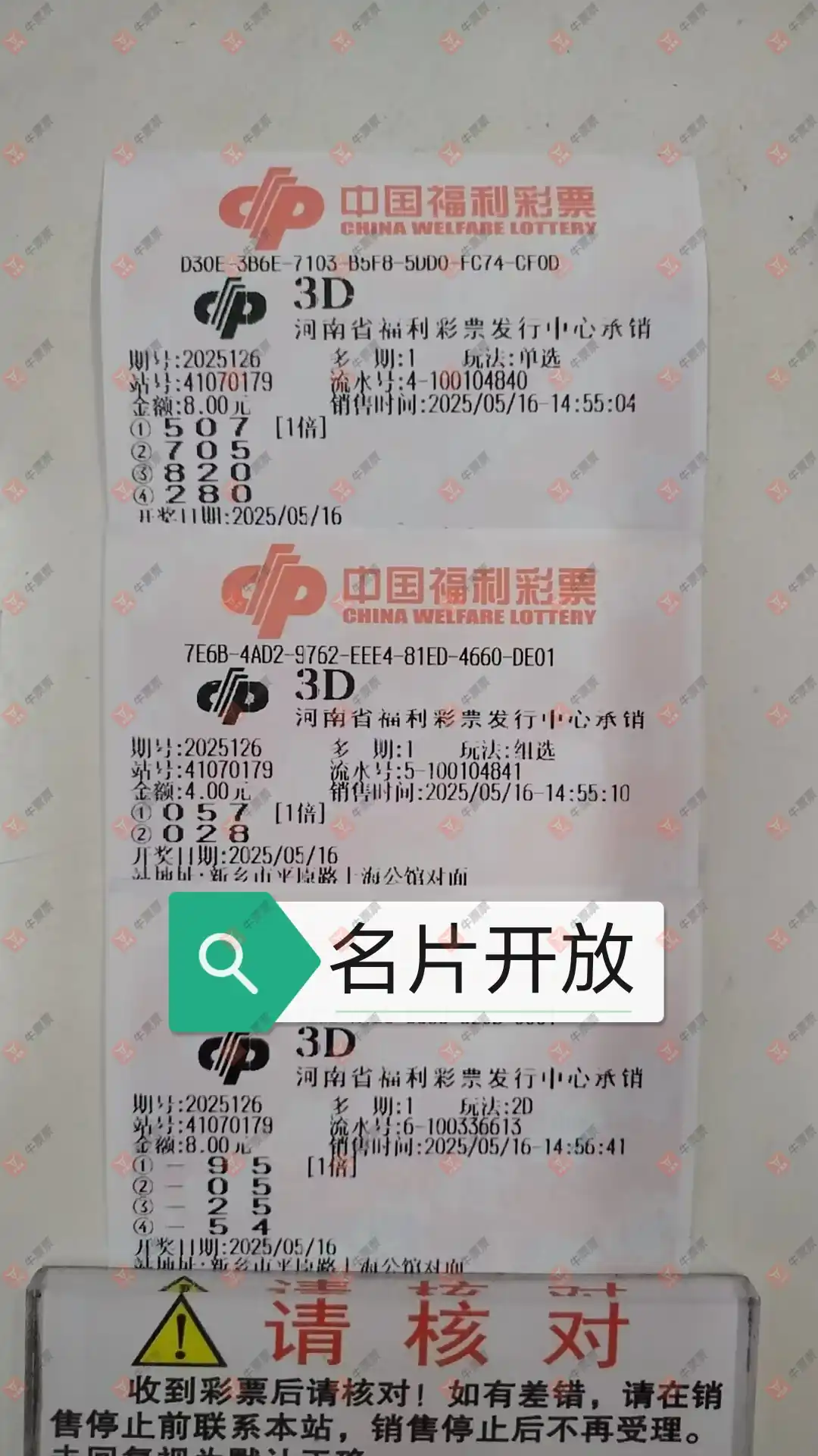 牛票票