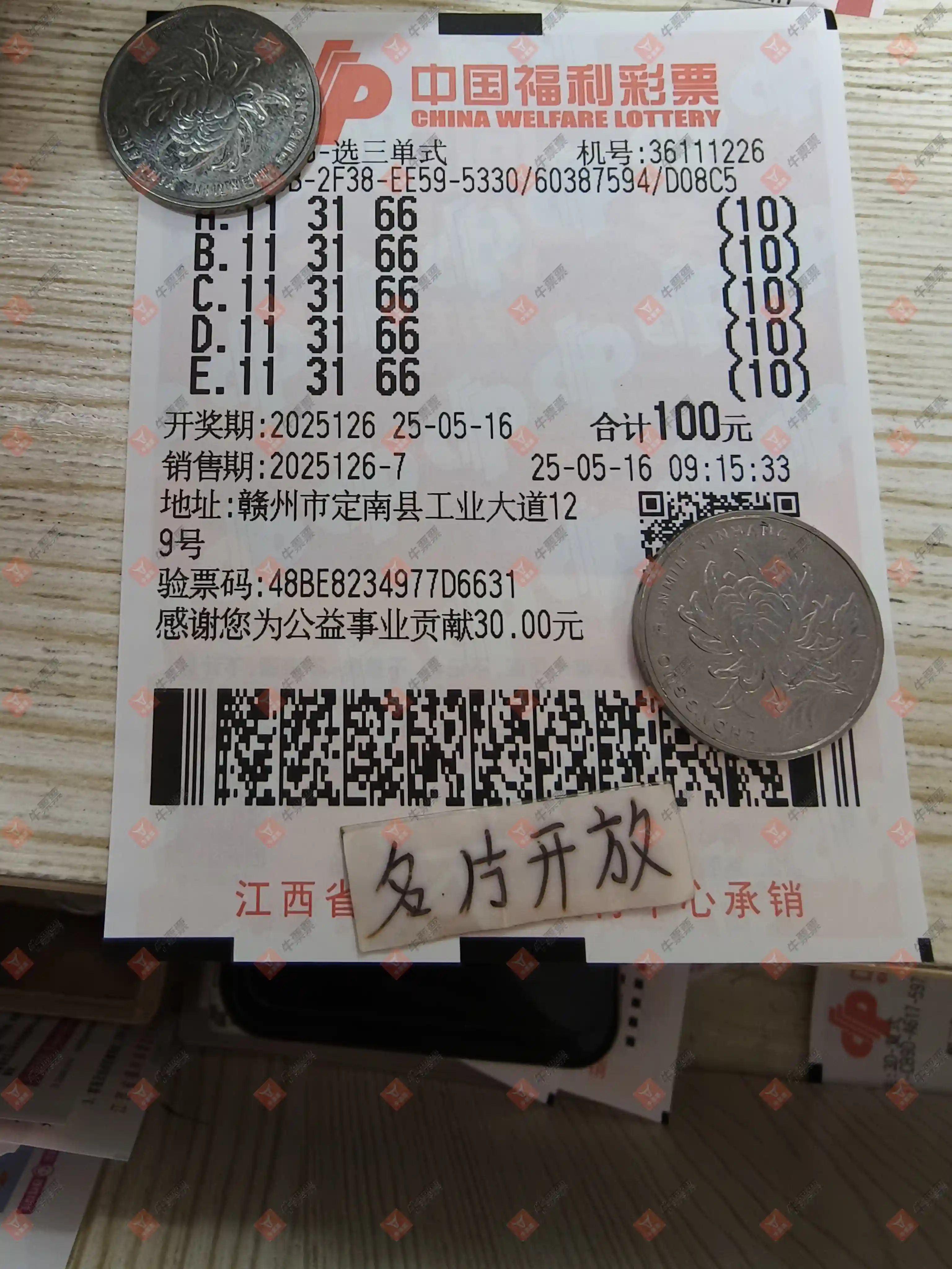 牛票票