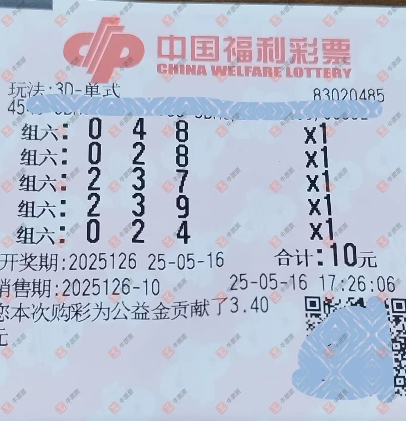 牛票票