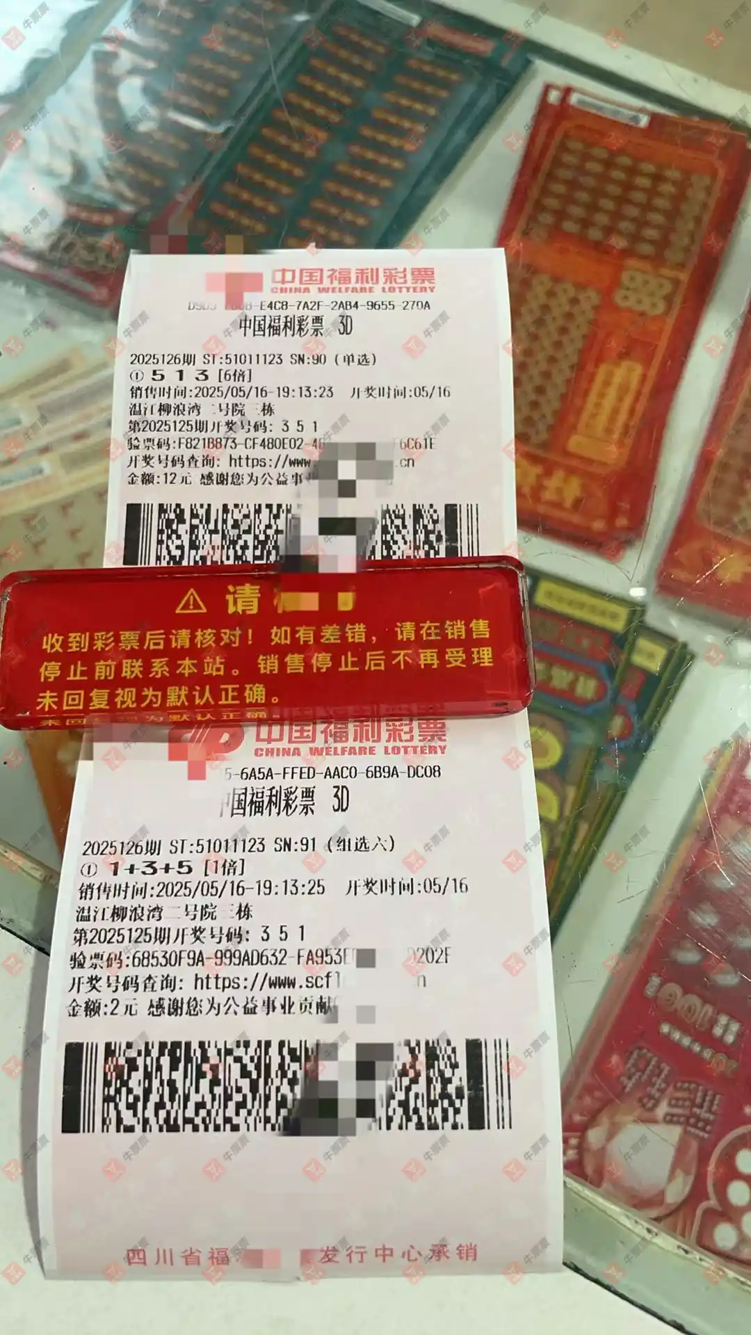 牛票票