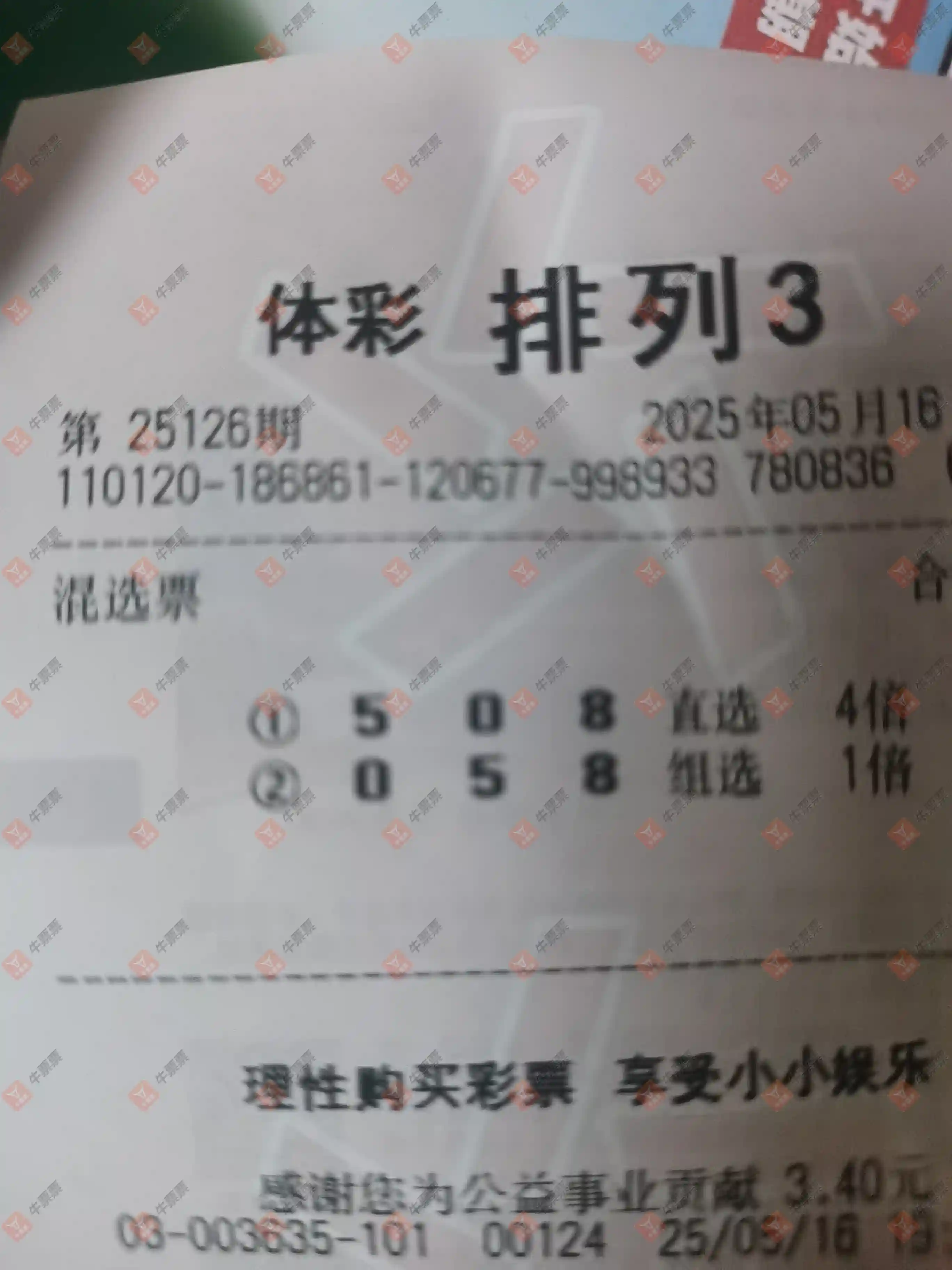牛票票