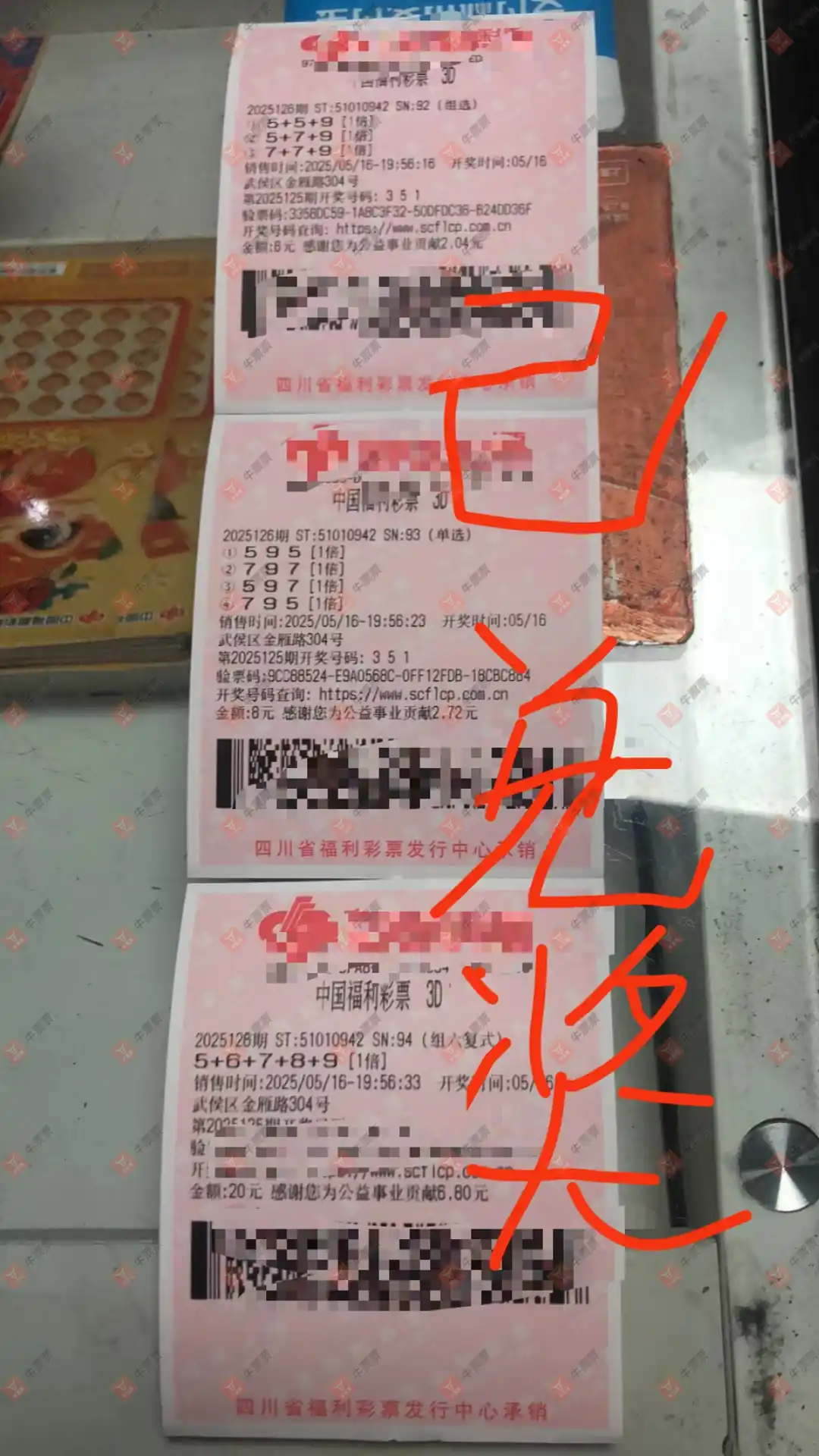 牛票票