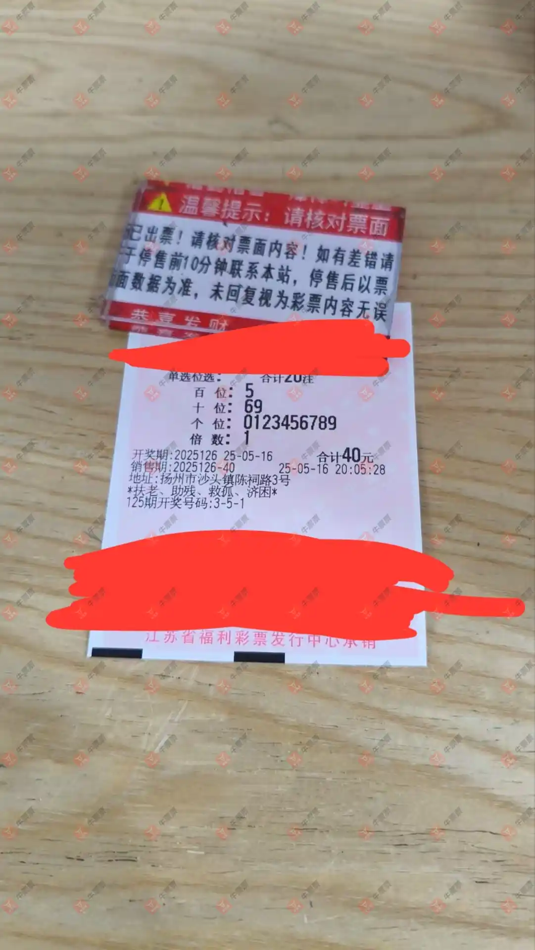 牛票票