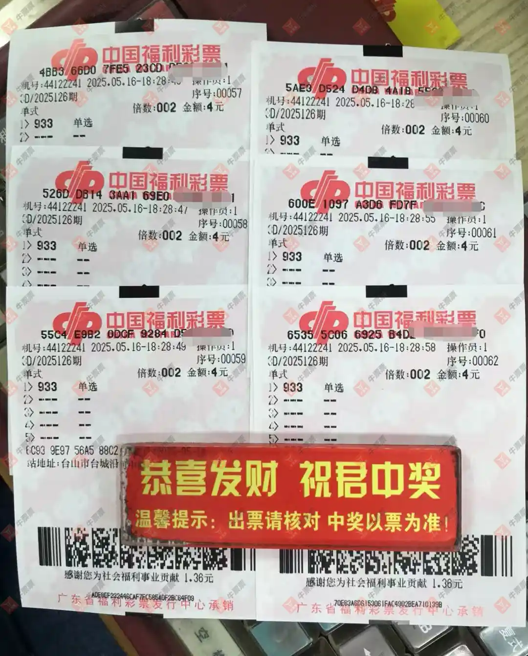 牛票票