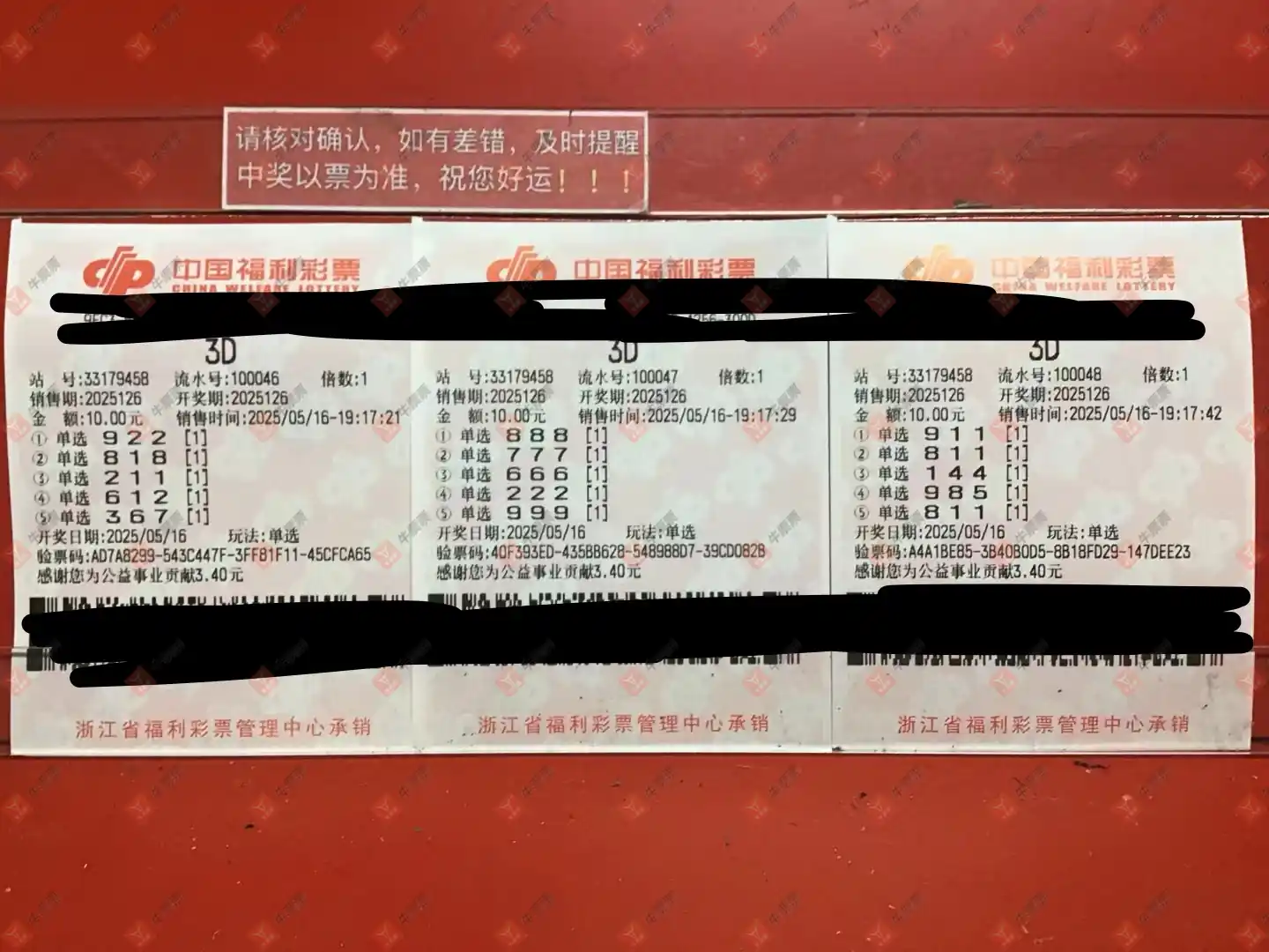 牛票票
