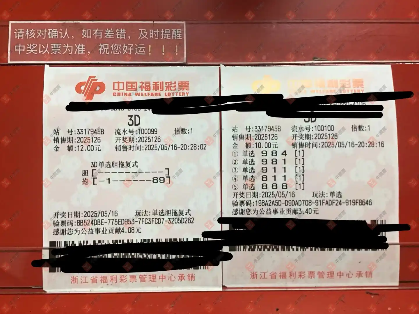 牛票票