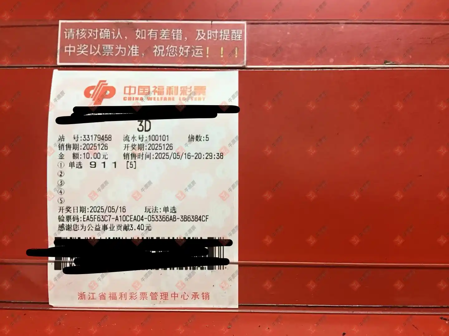 牛票票