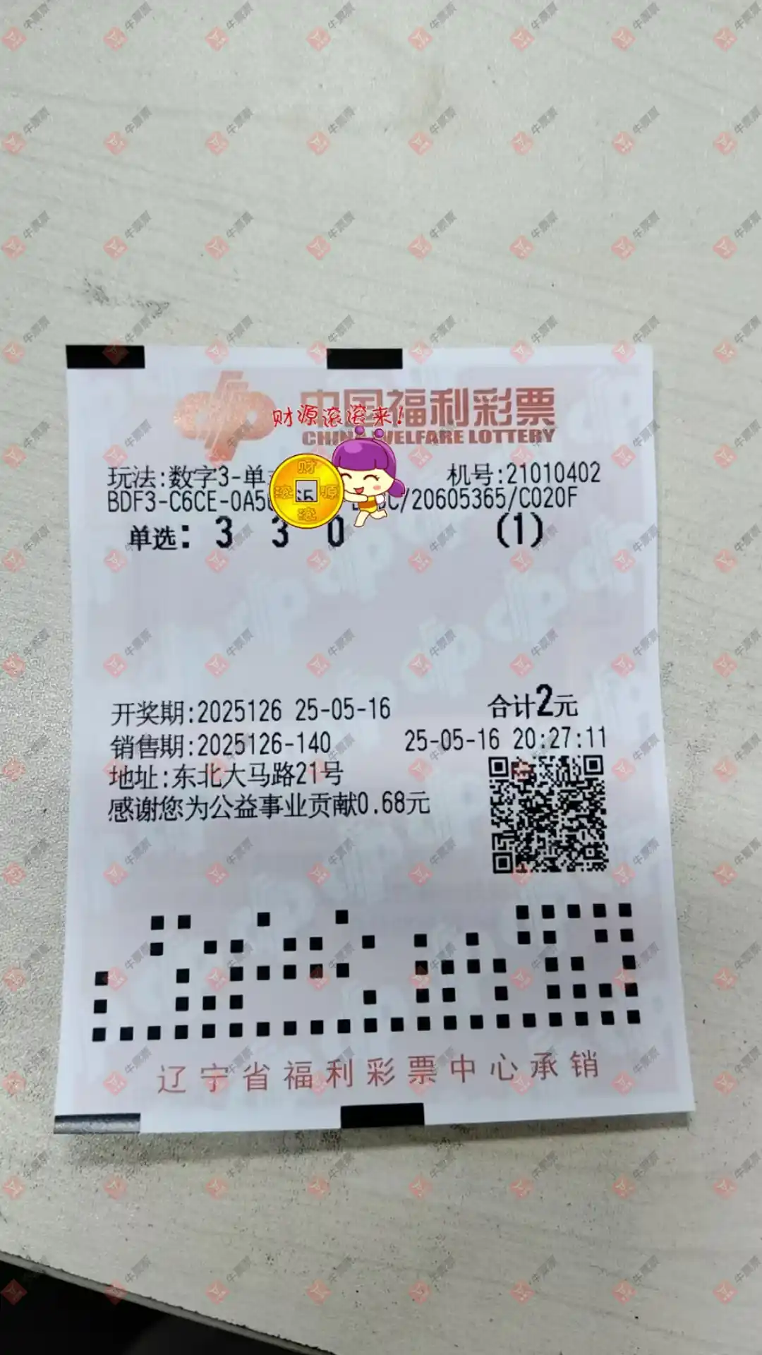 牛票票