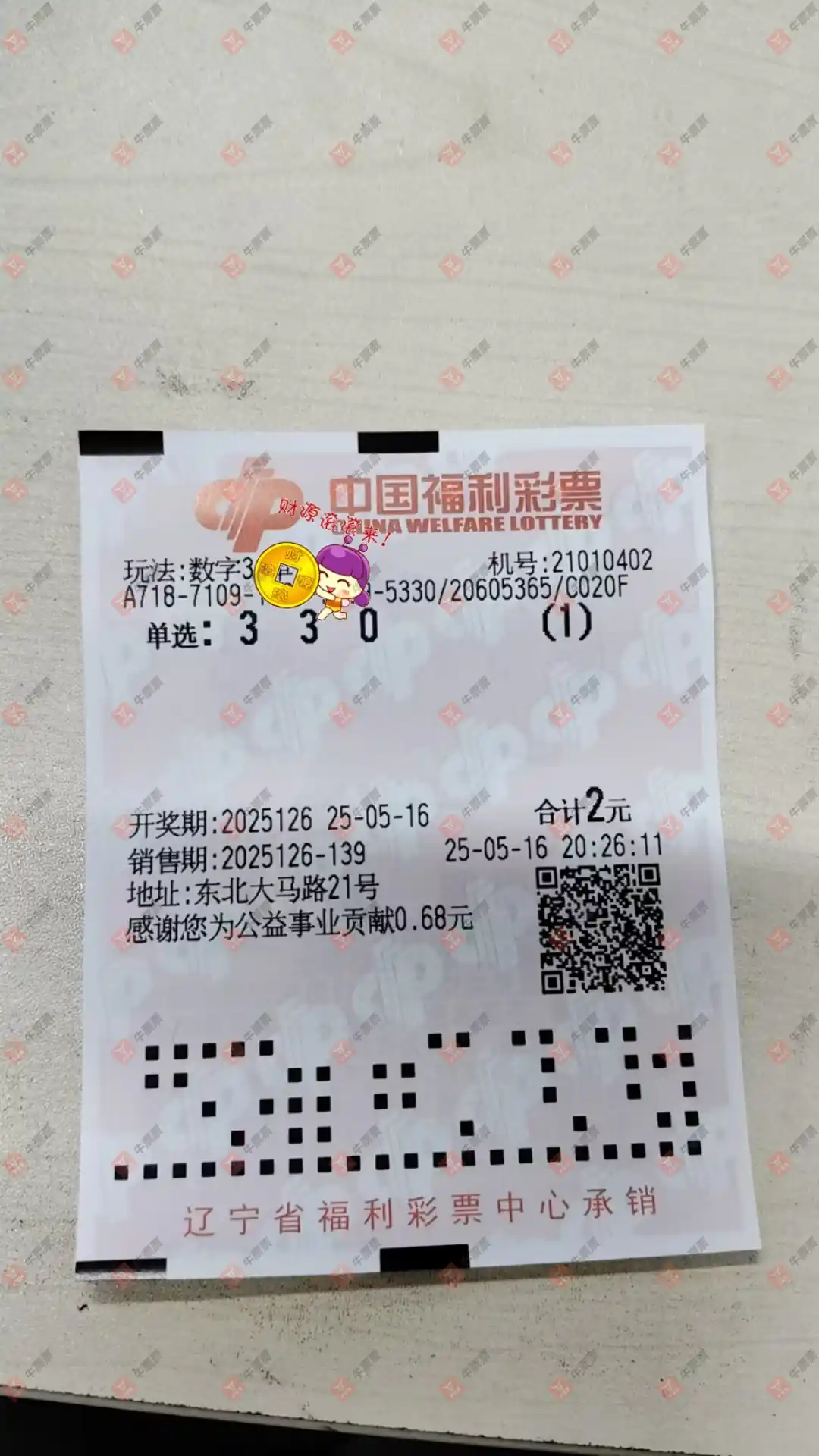 牛票票