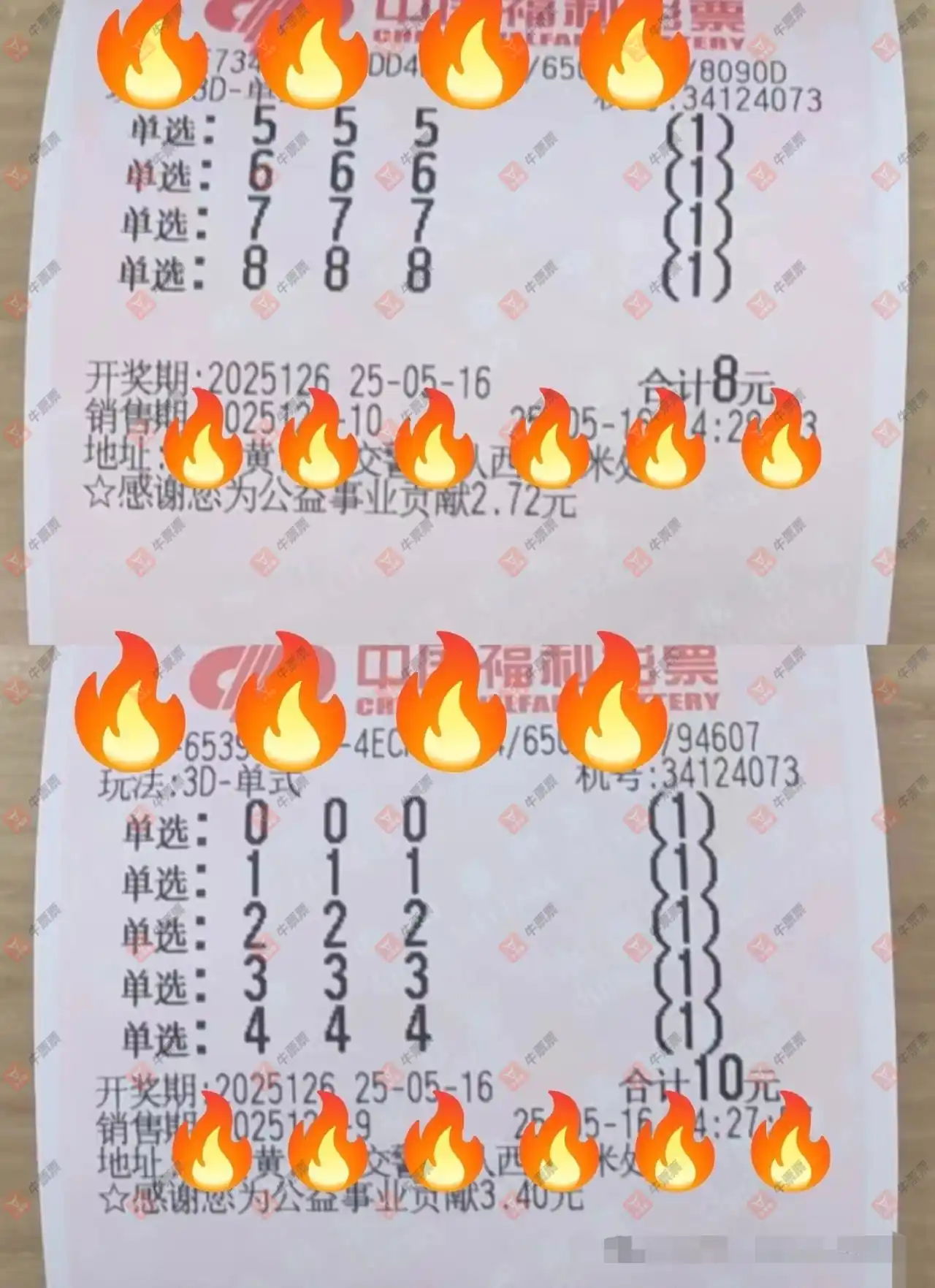 牛票票
