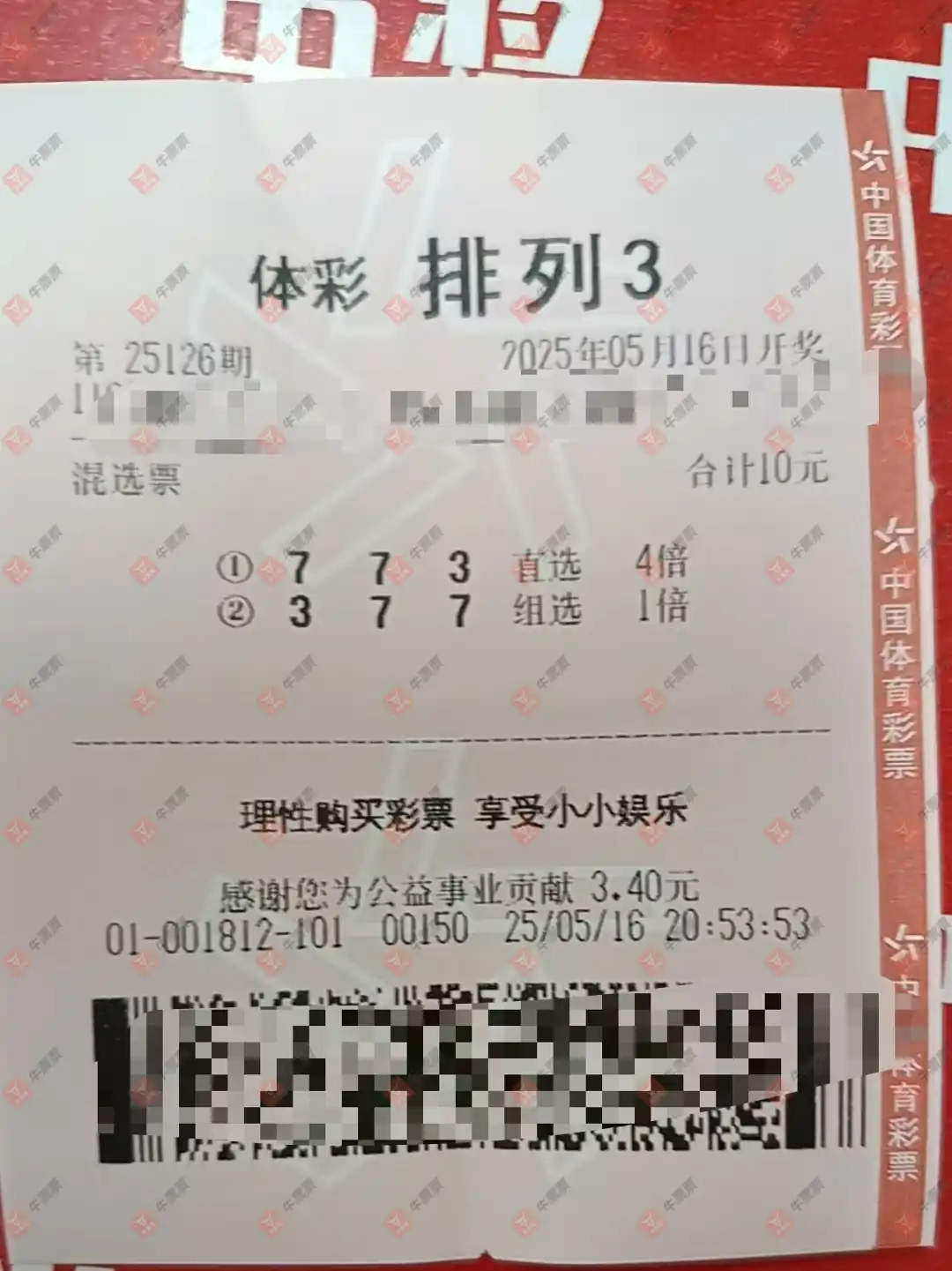 牛票票