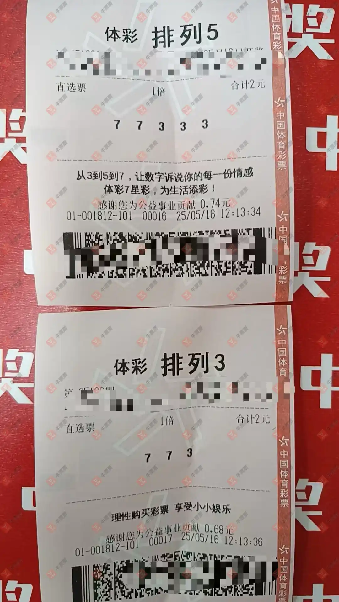 牛票票
