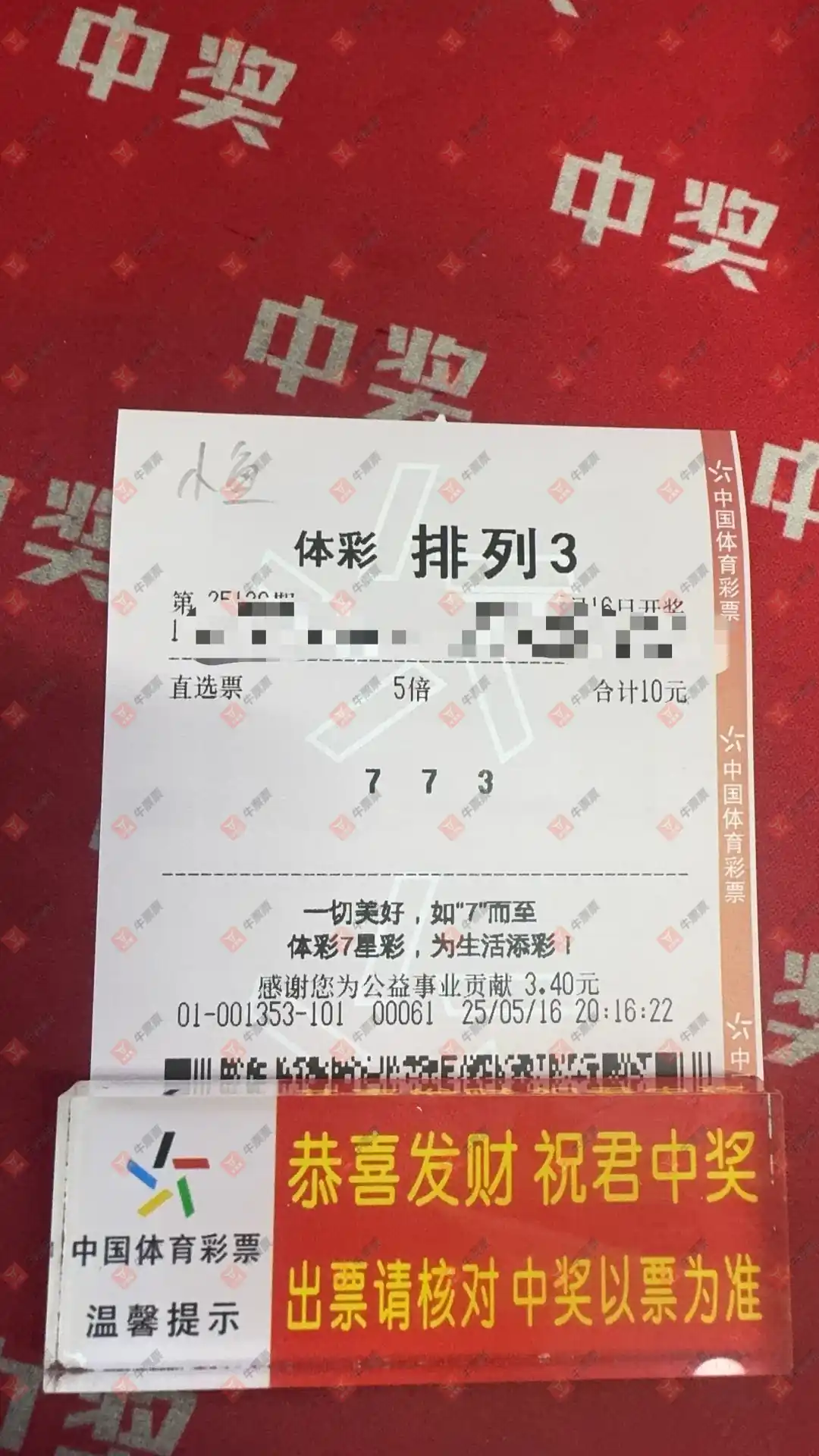牛票票