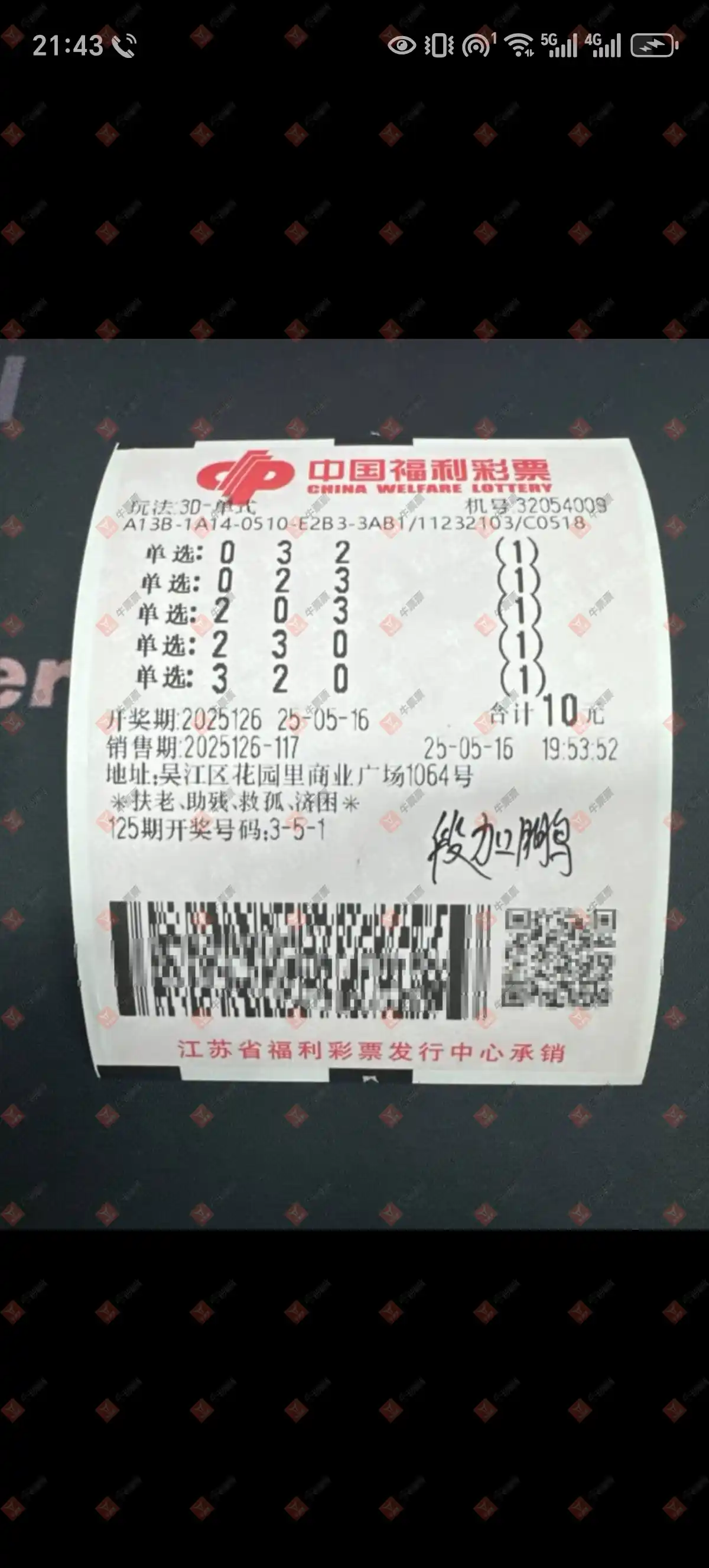 牛票票