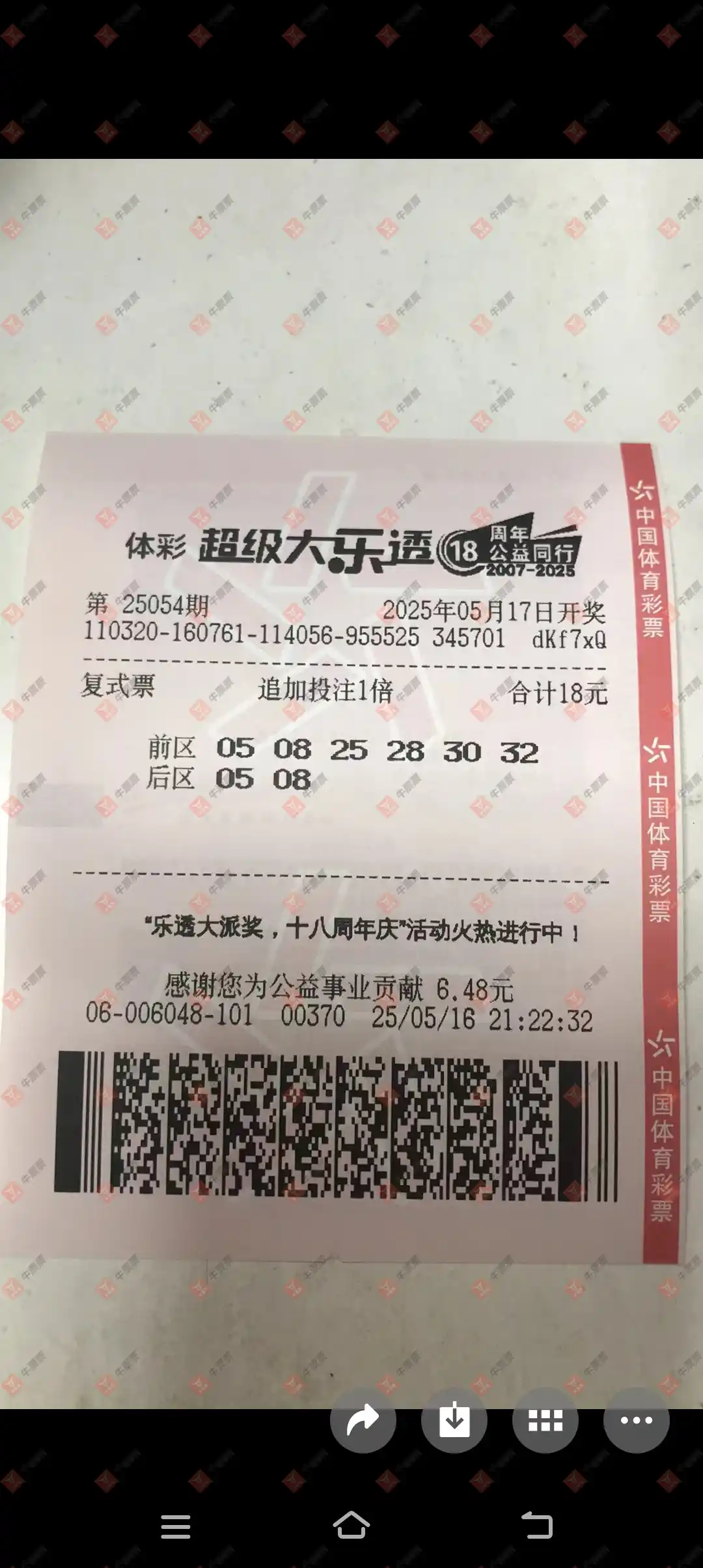 牛票票