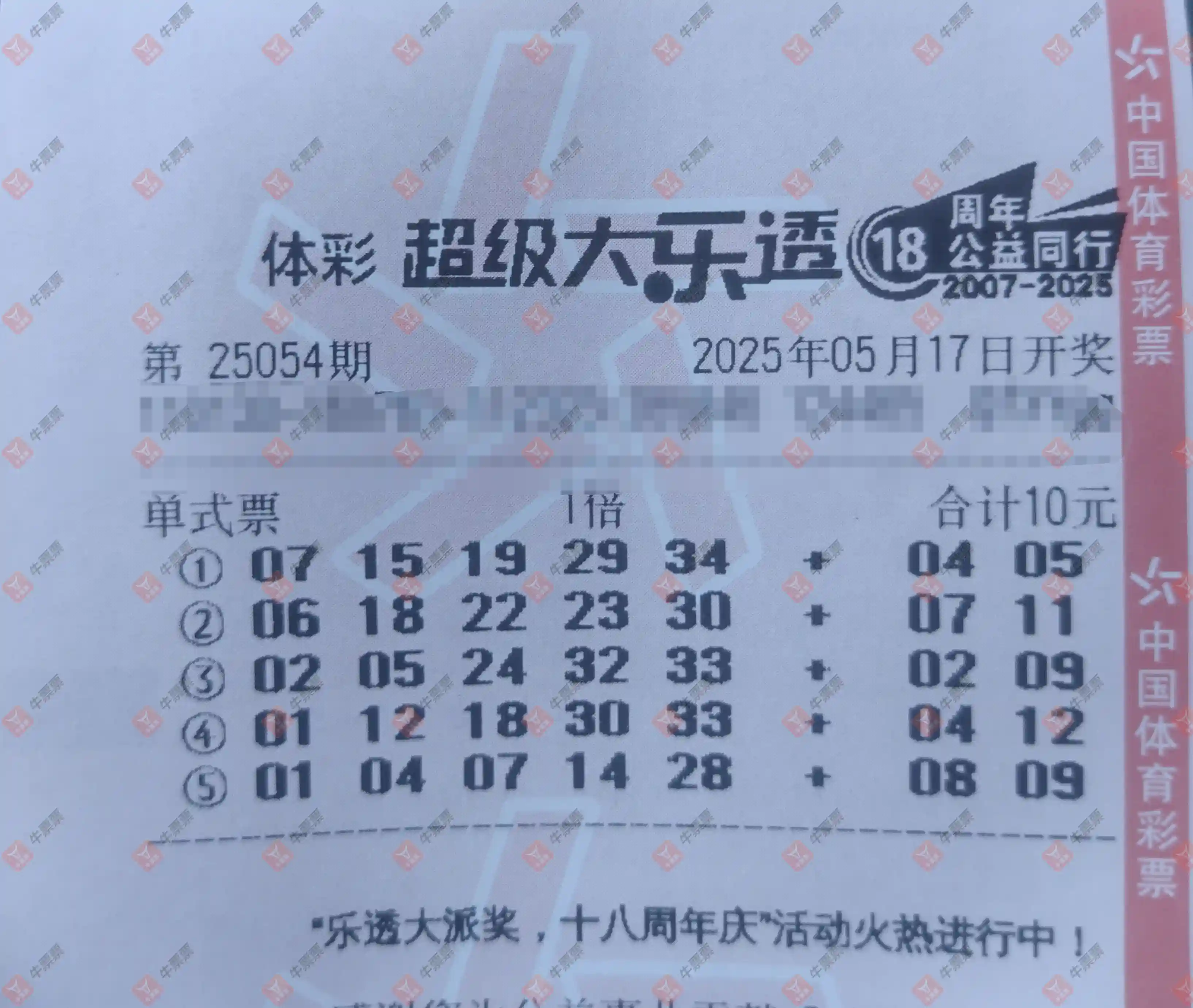 牛票票