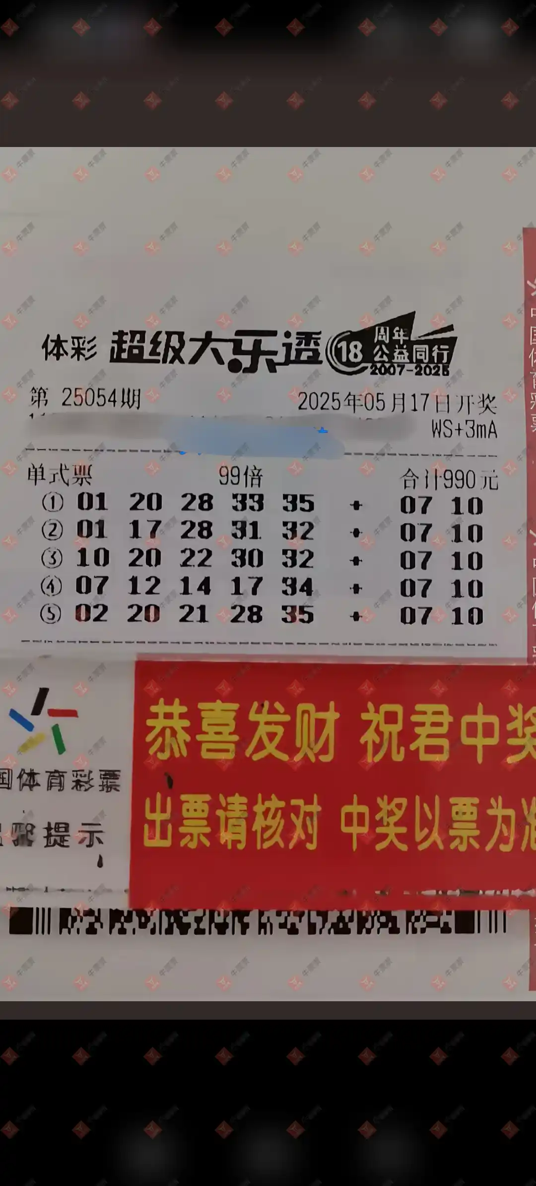 牛票票