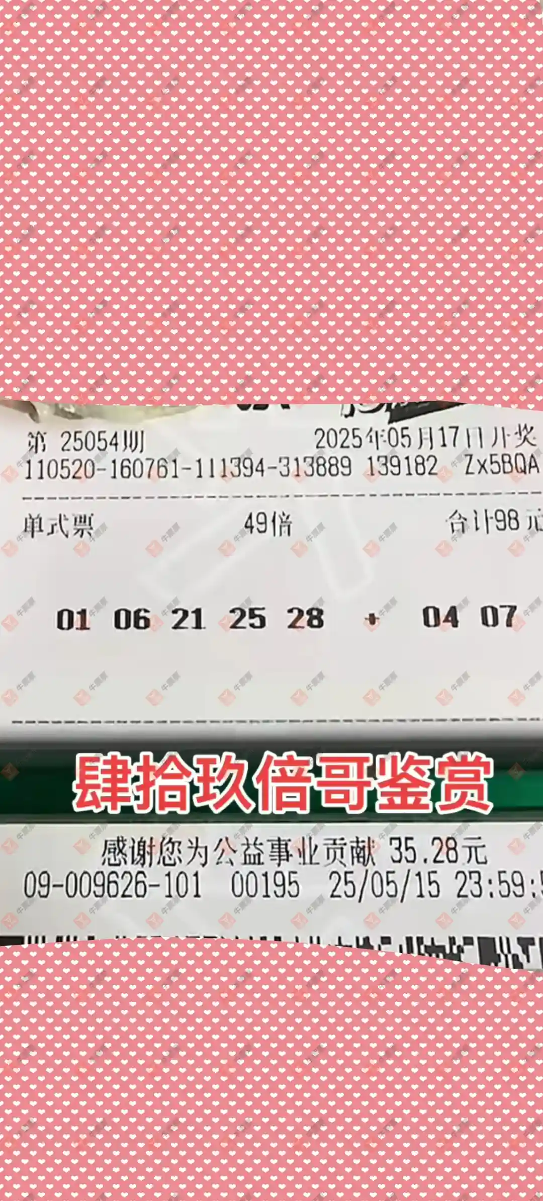 牛票票
