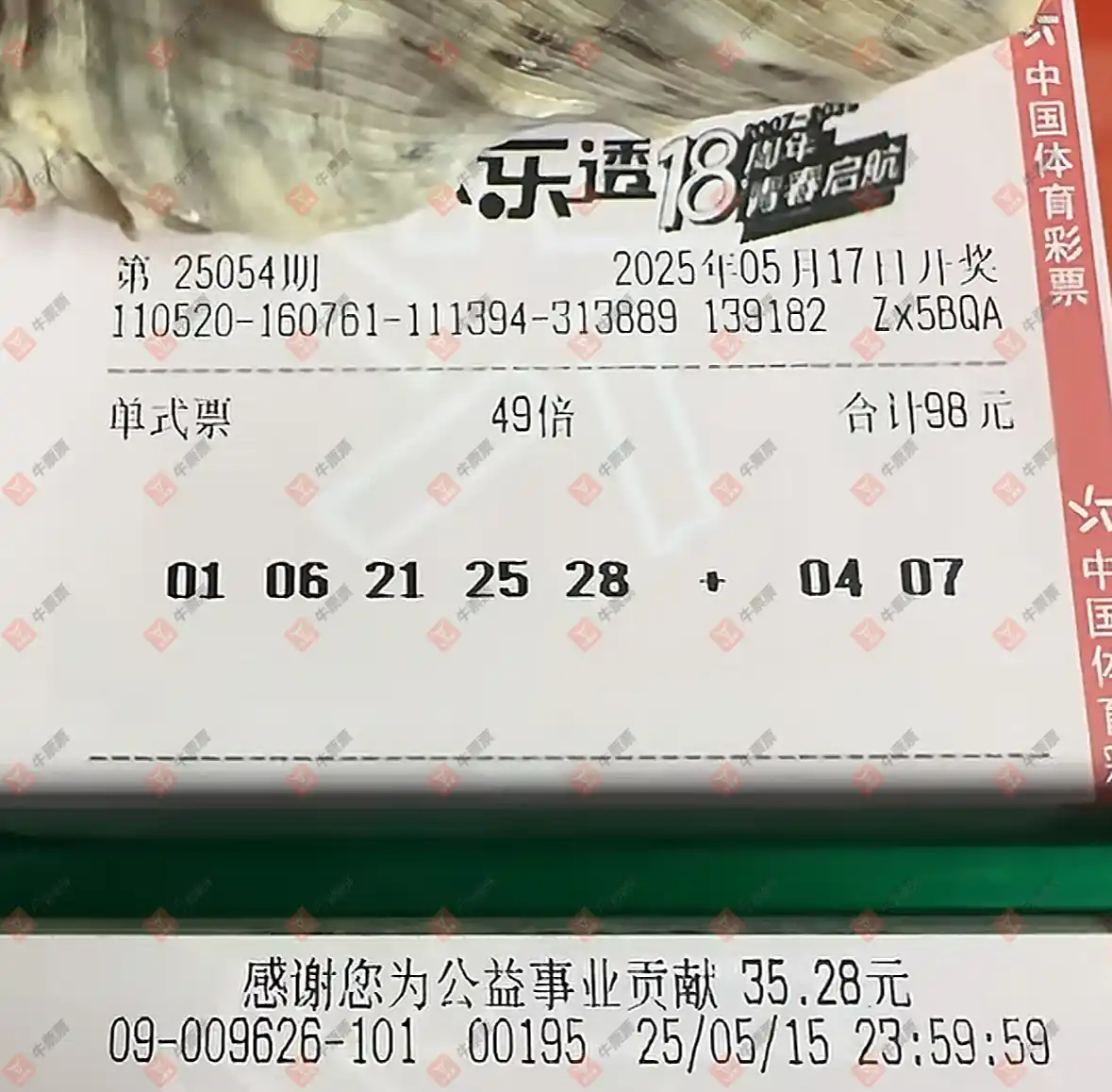 牛票票