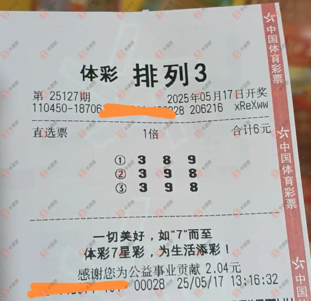牛票票