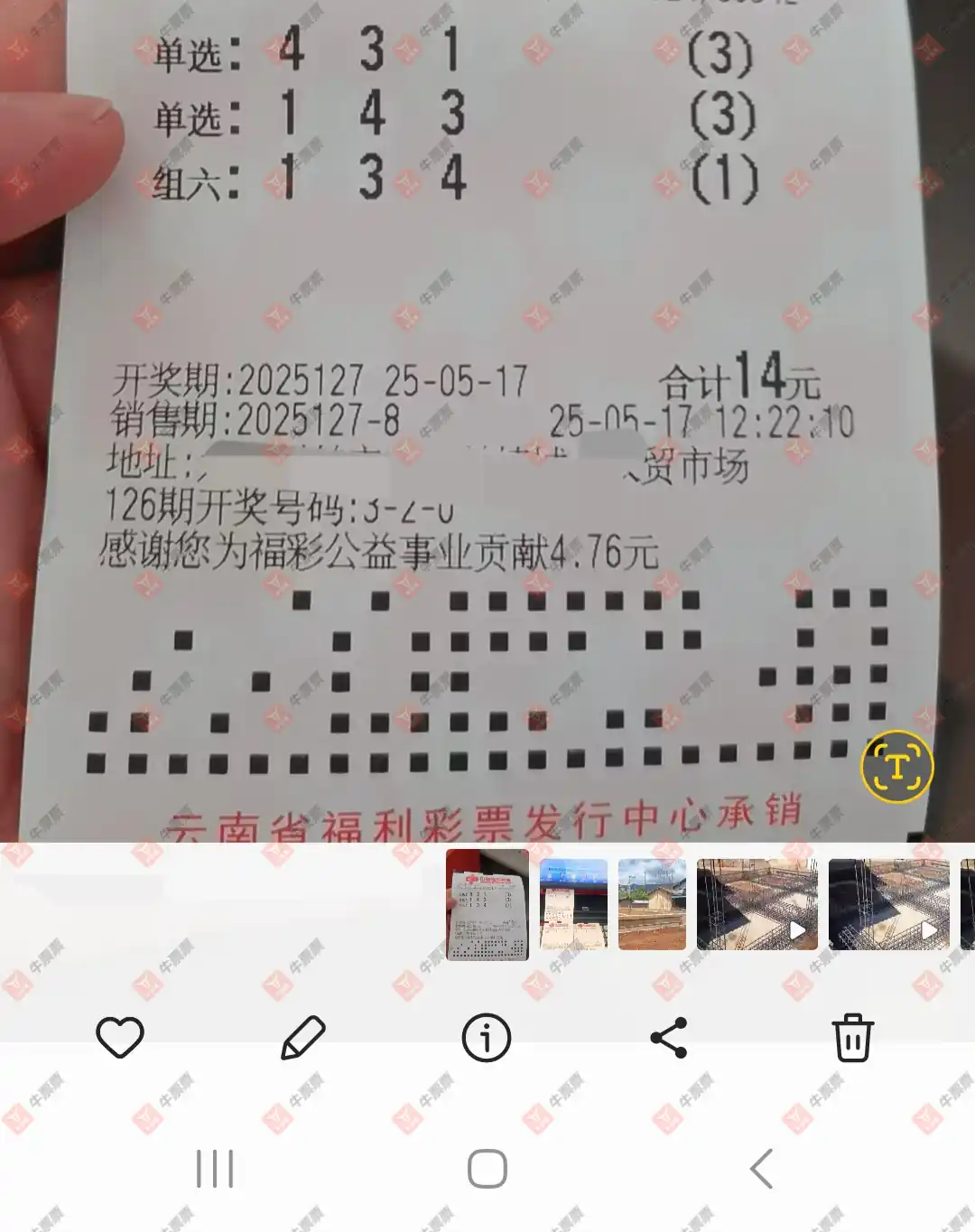 牛票票