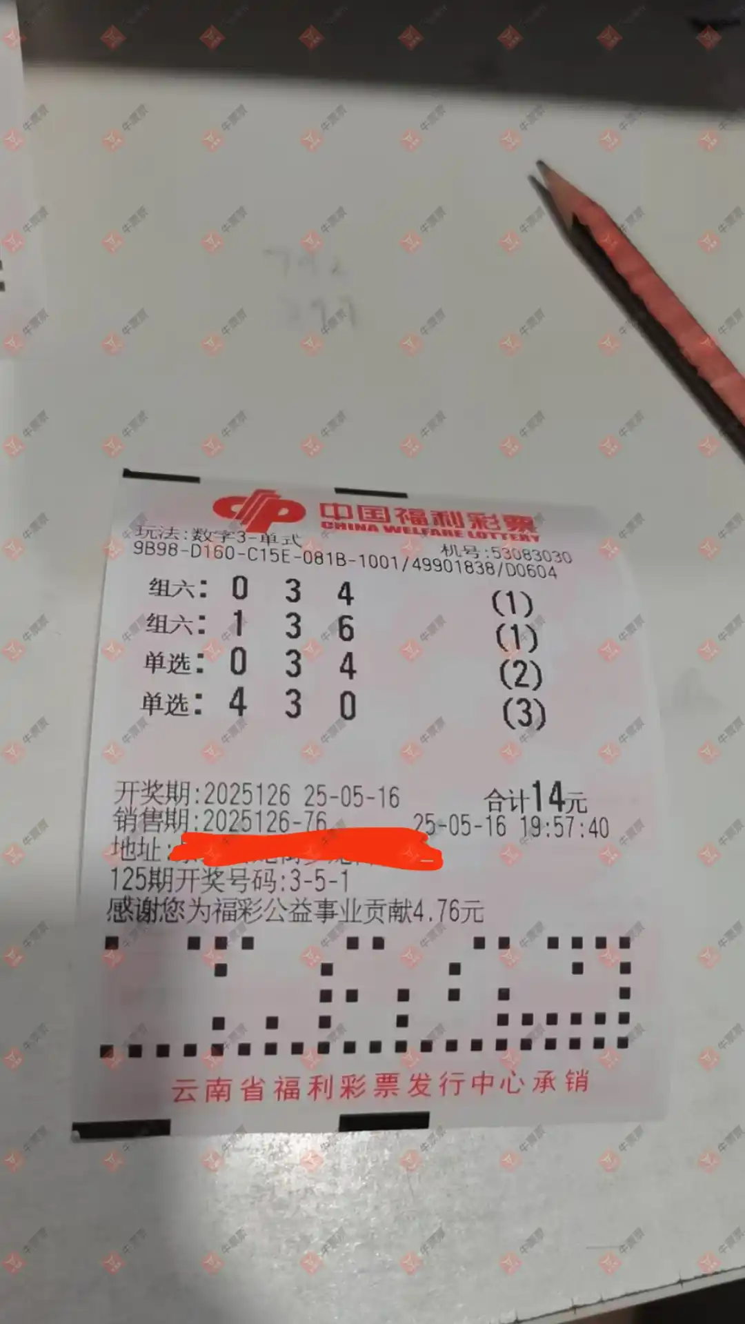牛票票
