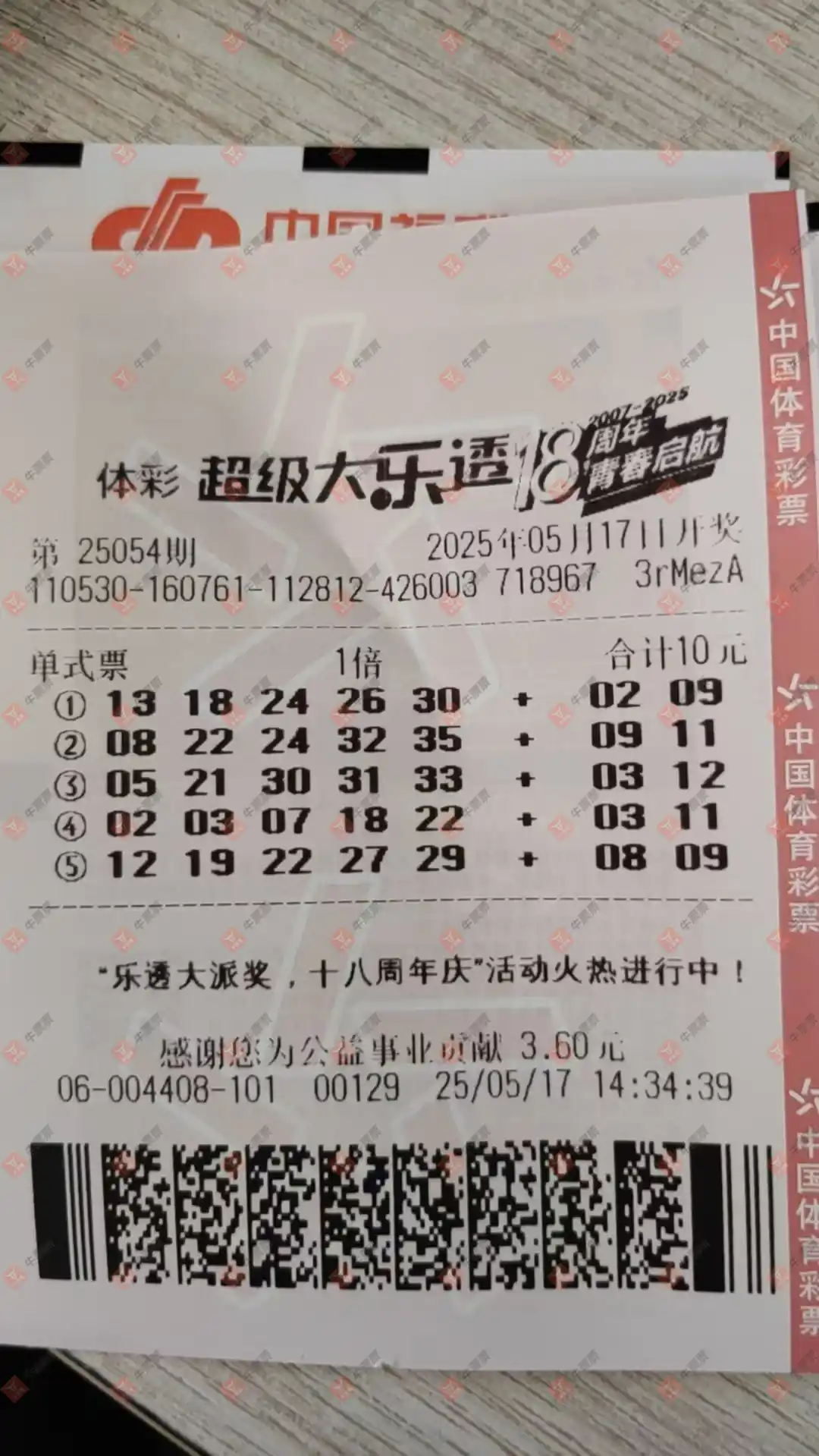 牛票票