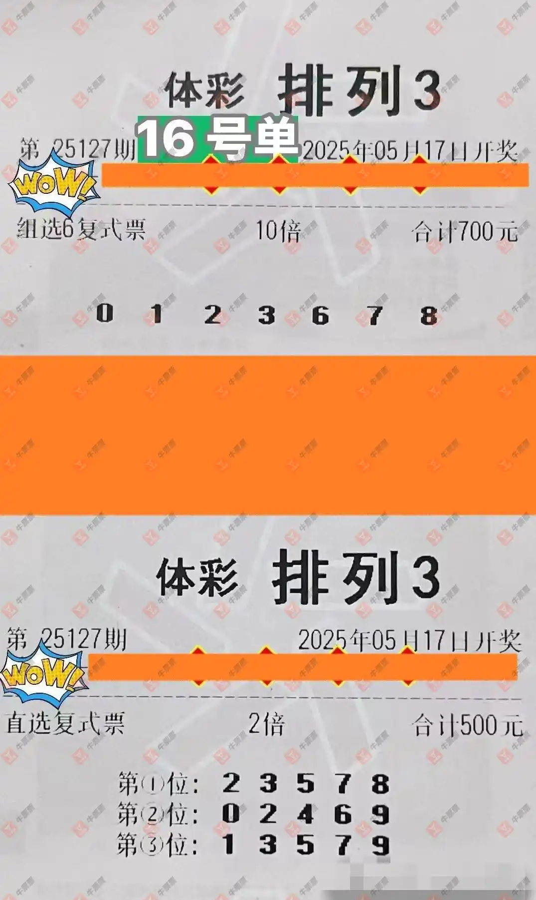 牛票票