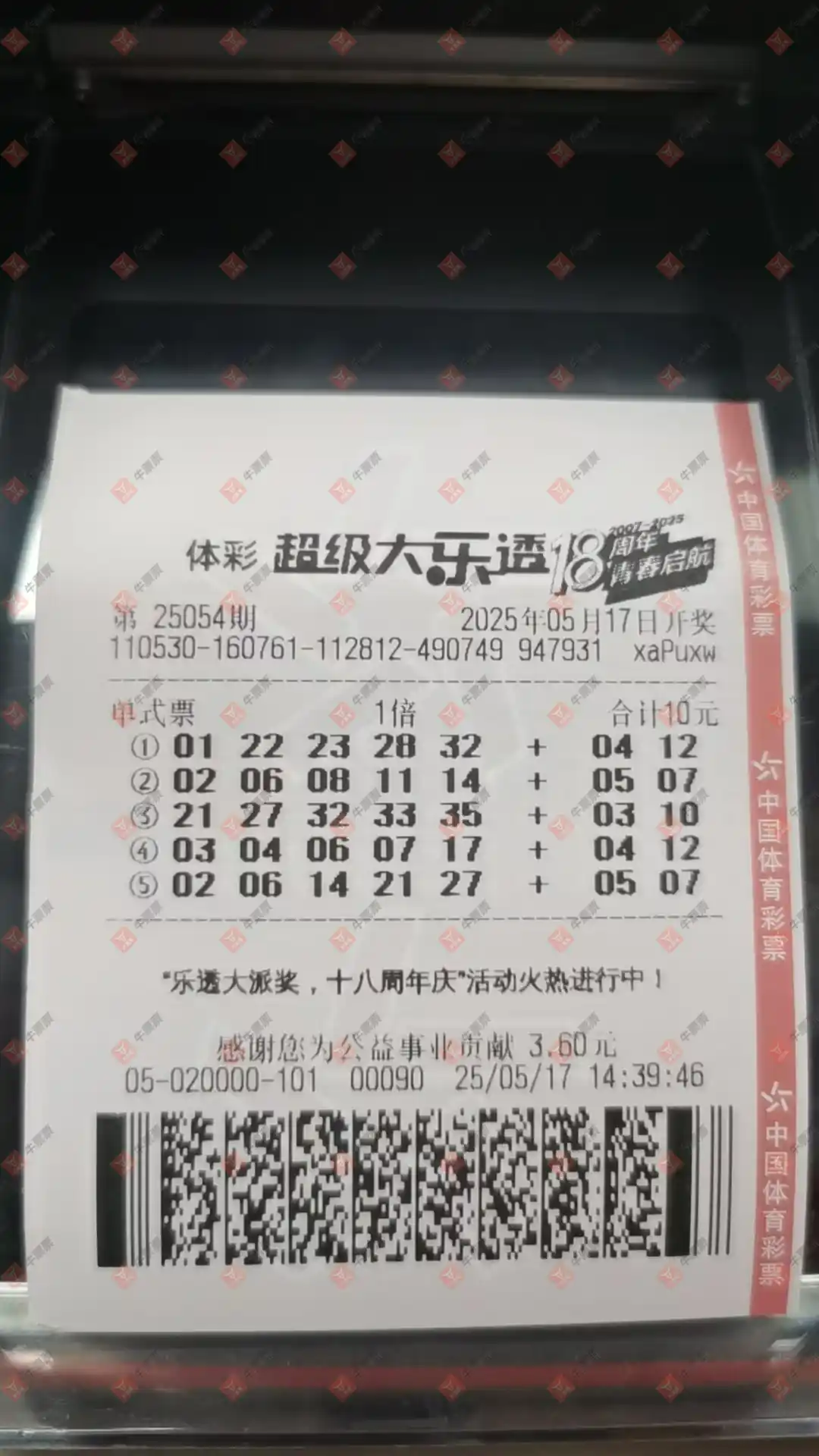 牛票票