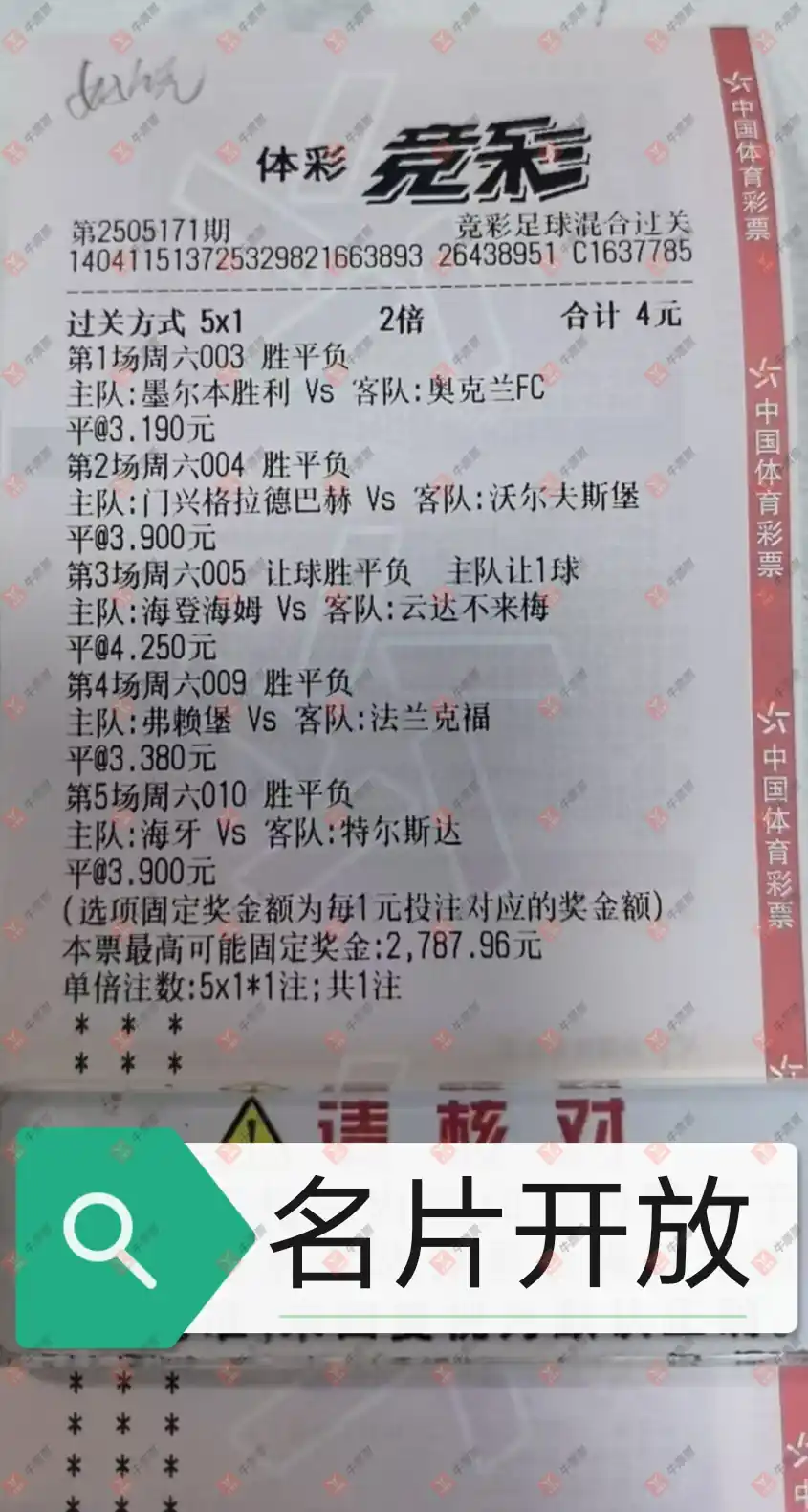 牛票票