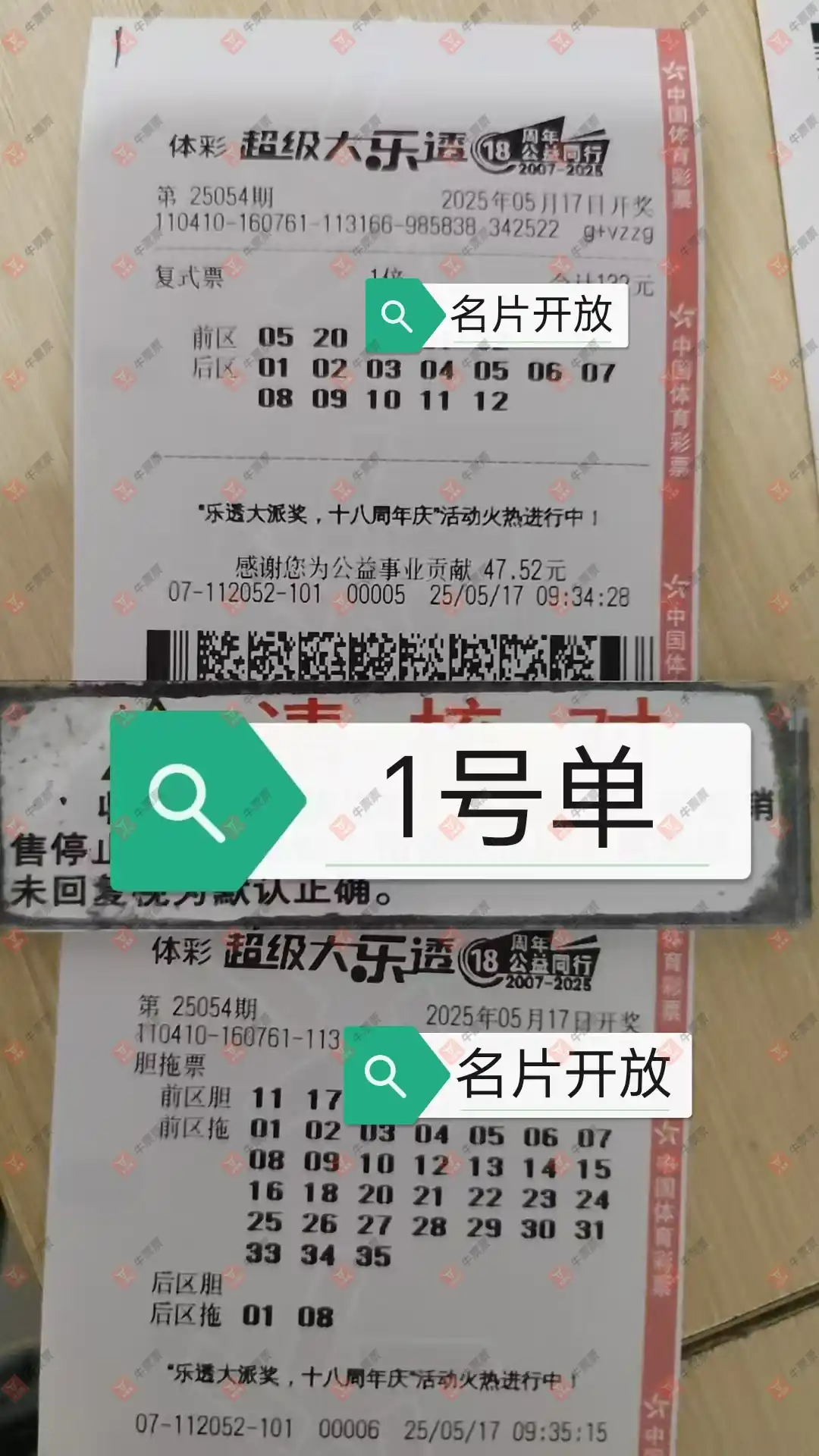 牛票票
